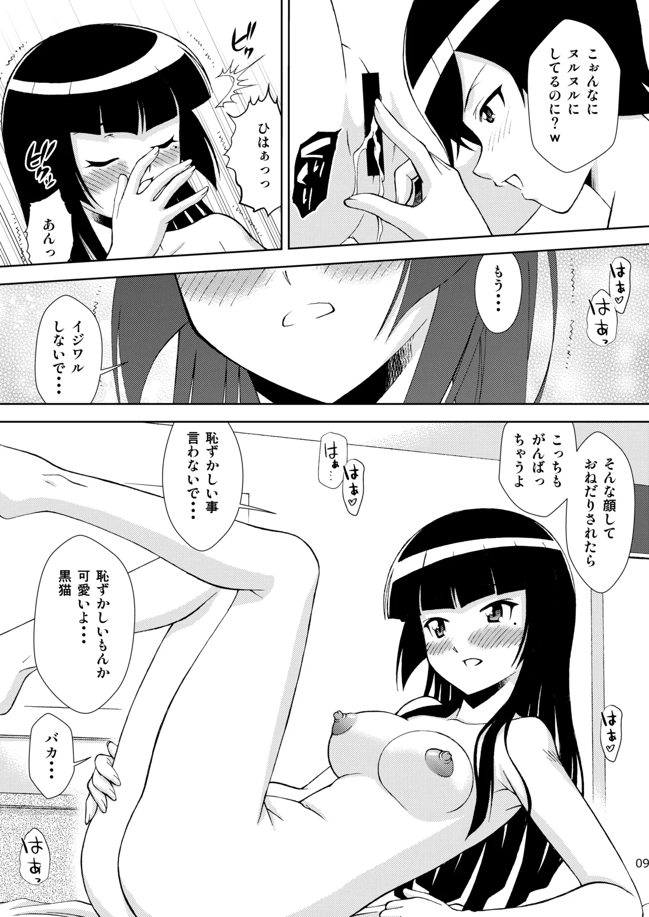 黒猫館 if III Page.9