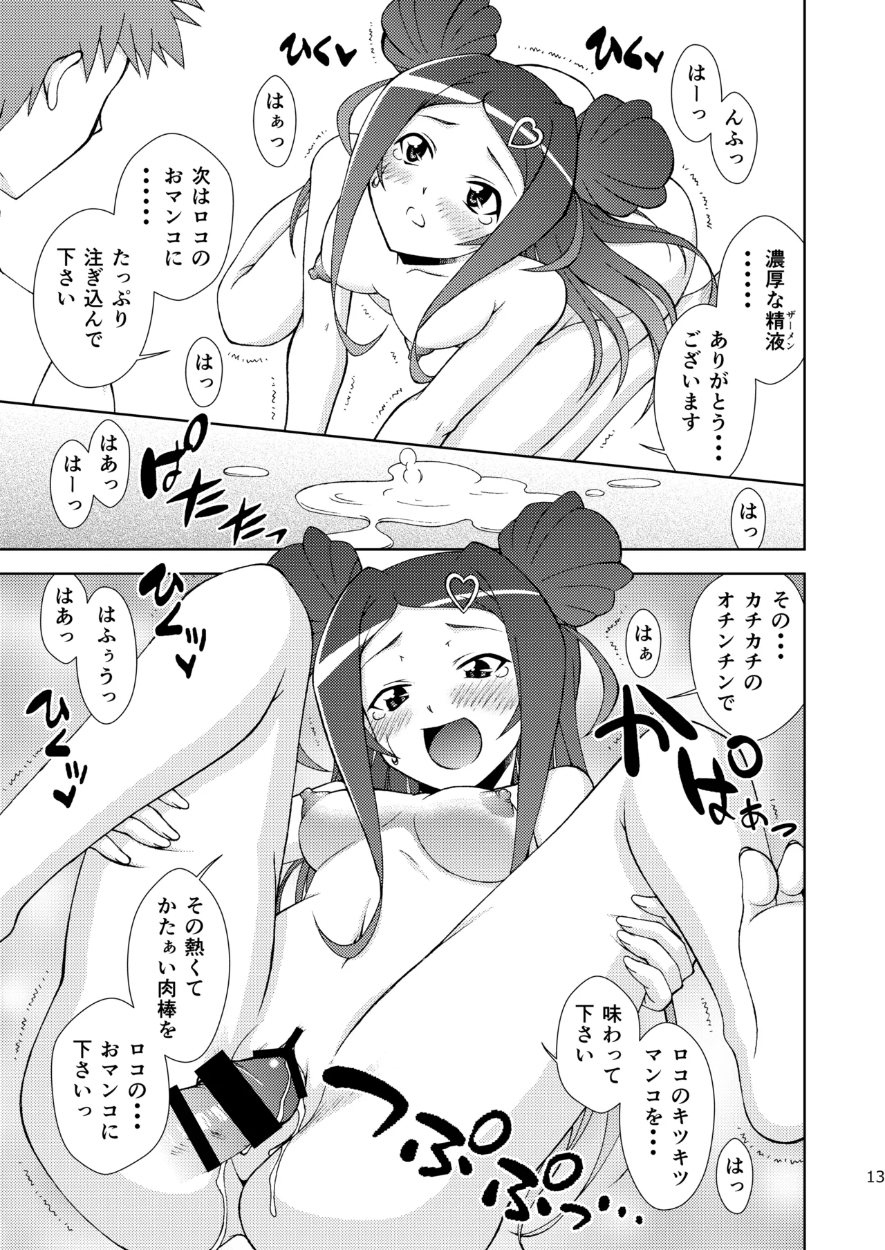 Roko-Motion Dream Page.13