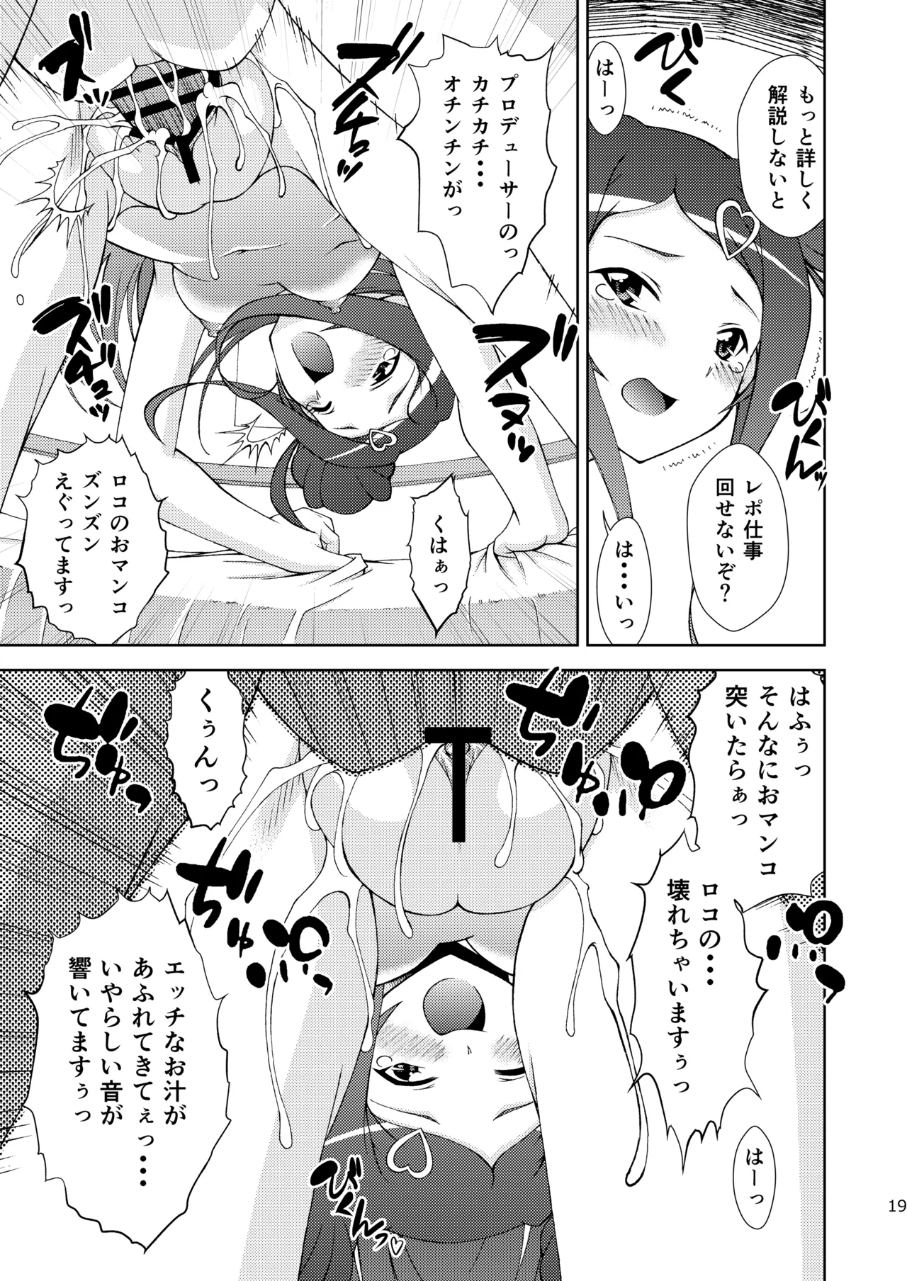 Roko-Motion Dream Page.19