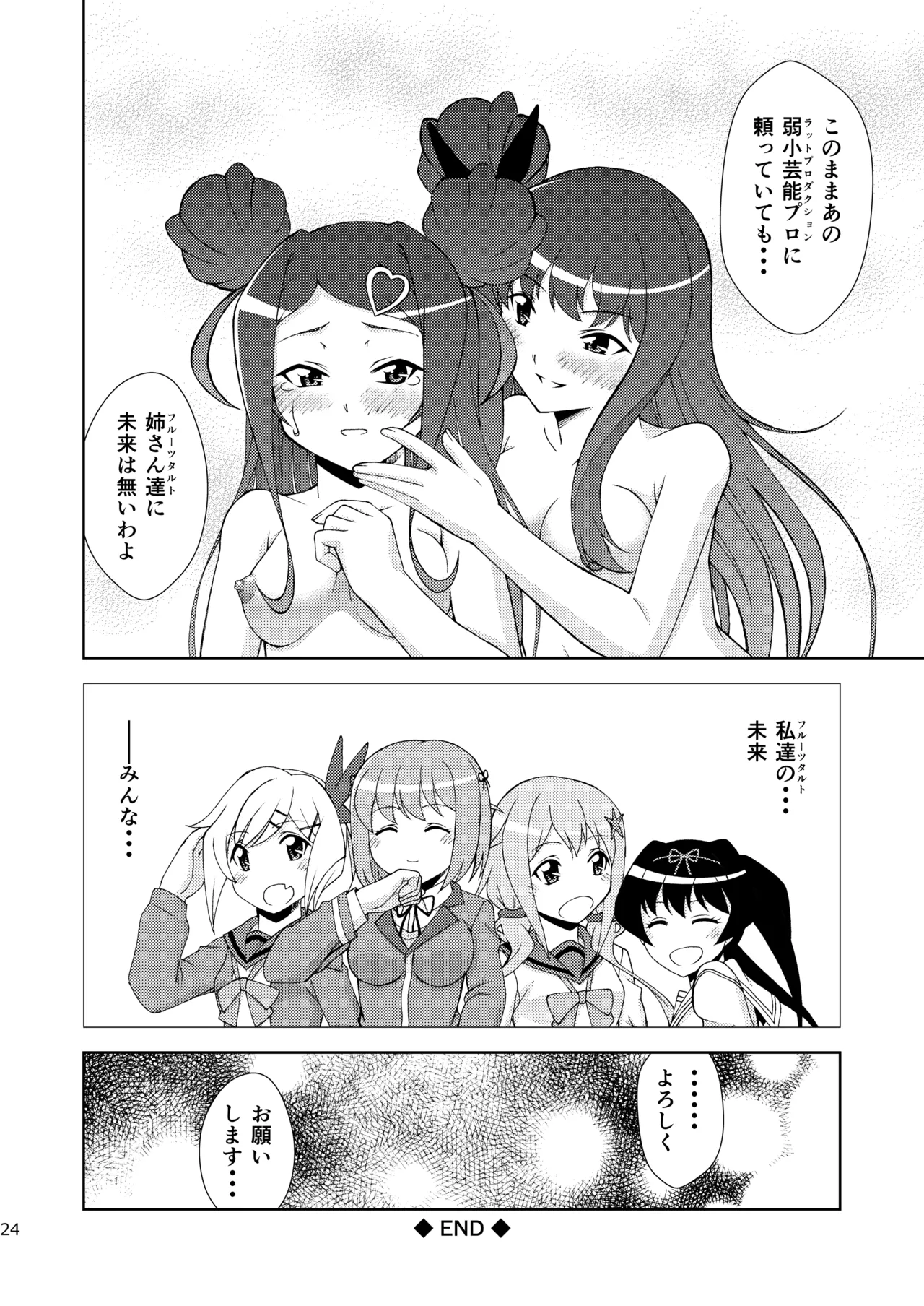 Roko-Motion Dream Page.25