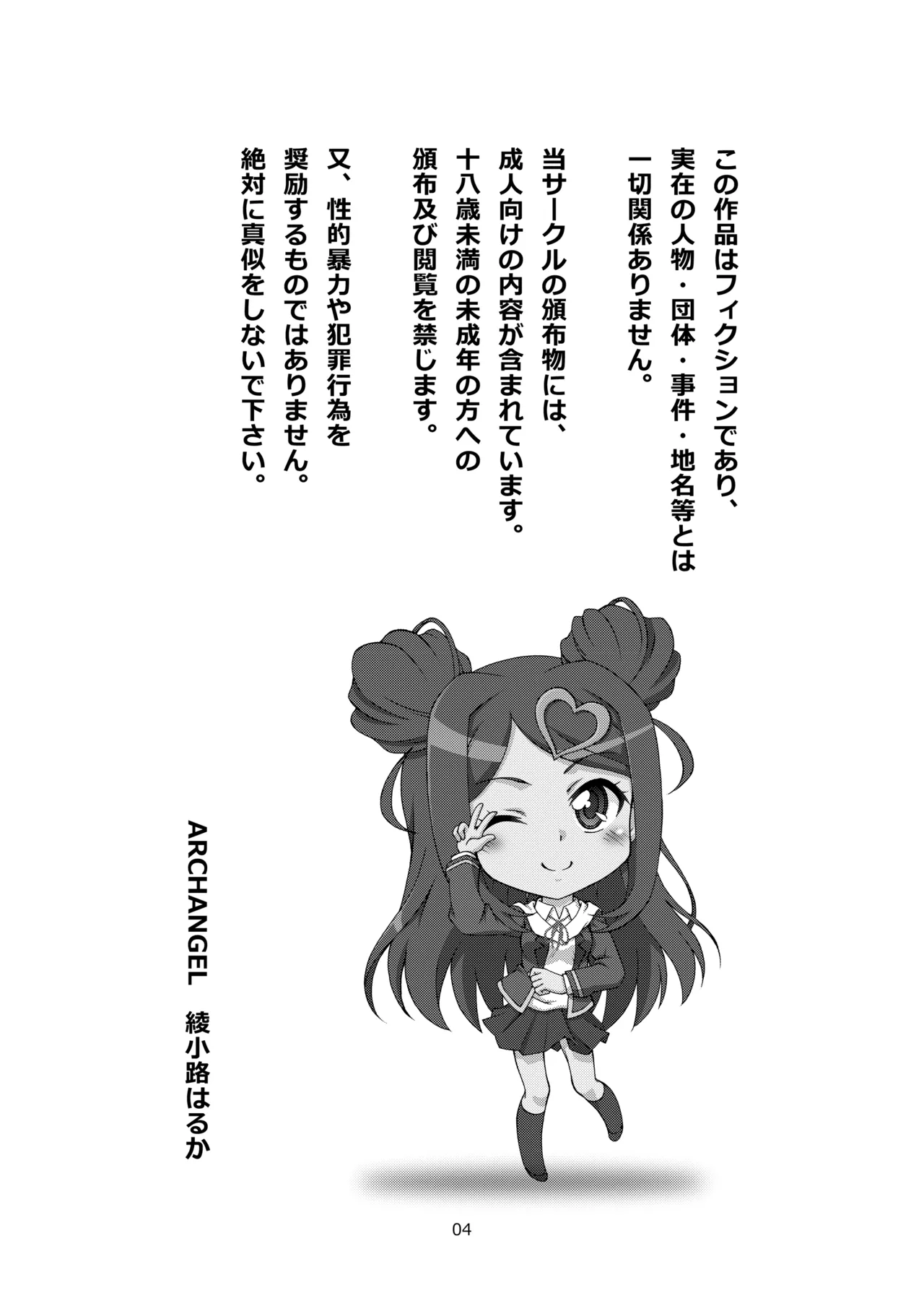 Roko-Motion Dream Page.4