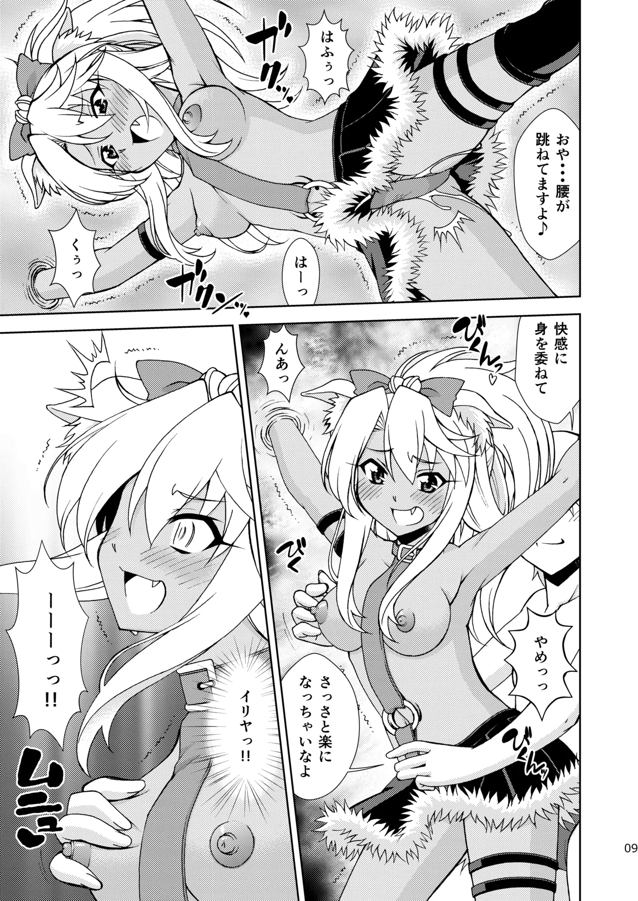 PRISMA☆BEAST Page.10