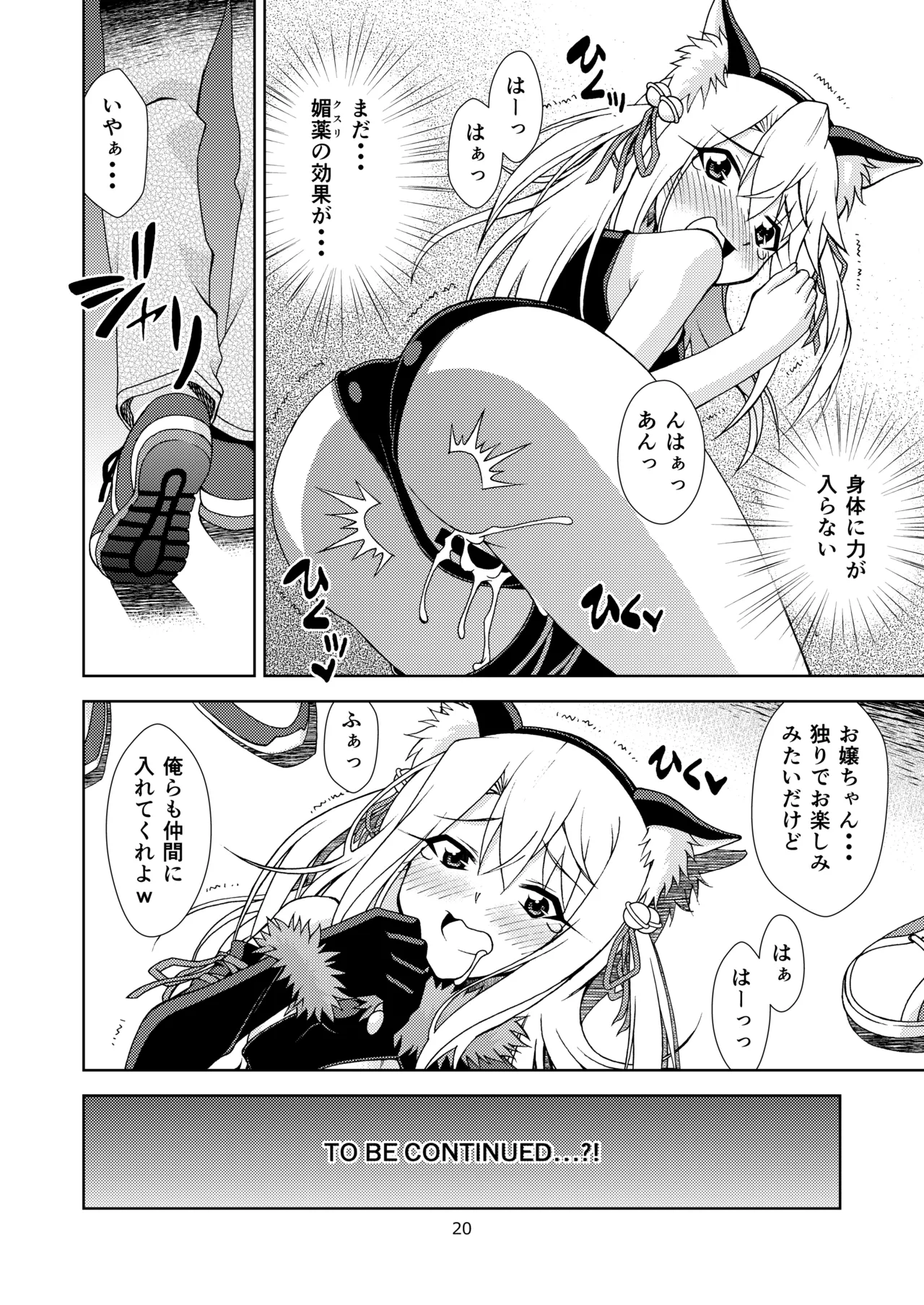 PRISMA☆BEAST Page.21