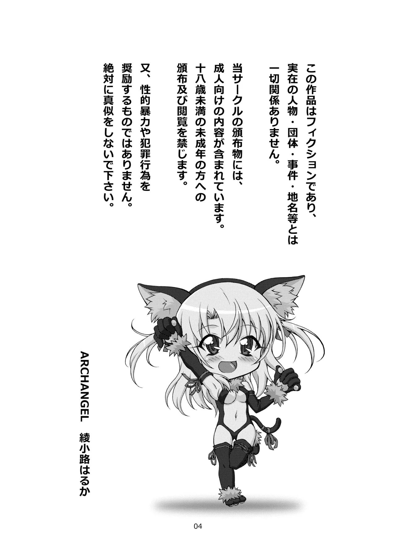 PRISMA☆BEAST Page.5
