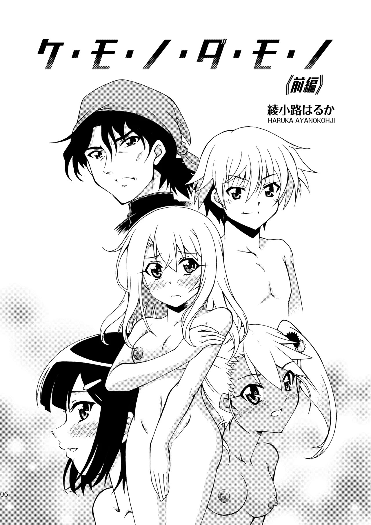 PRISMA☆BEAST Page.7