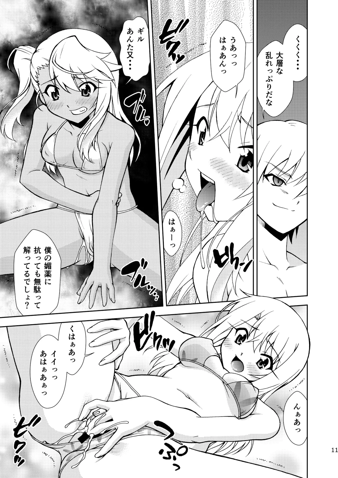 PRISMA☆LIVE! Page.11
