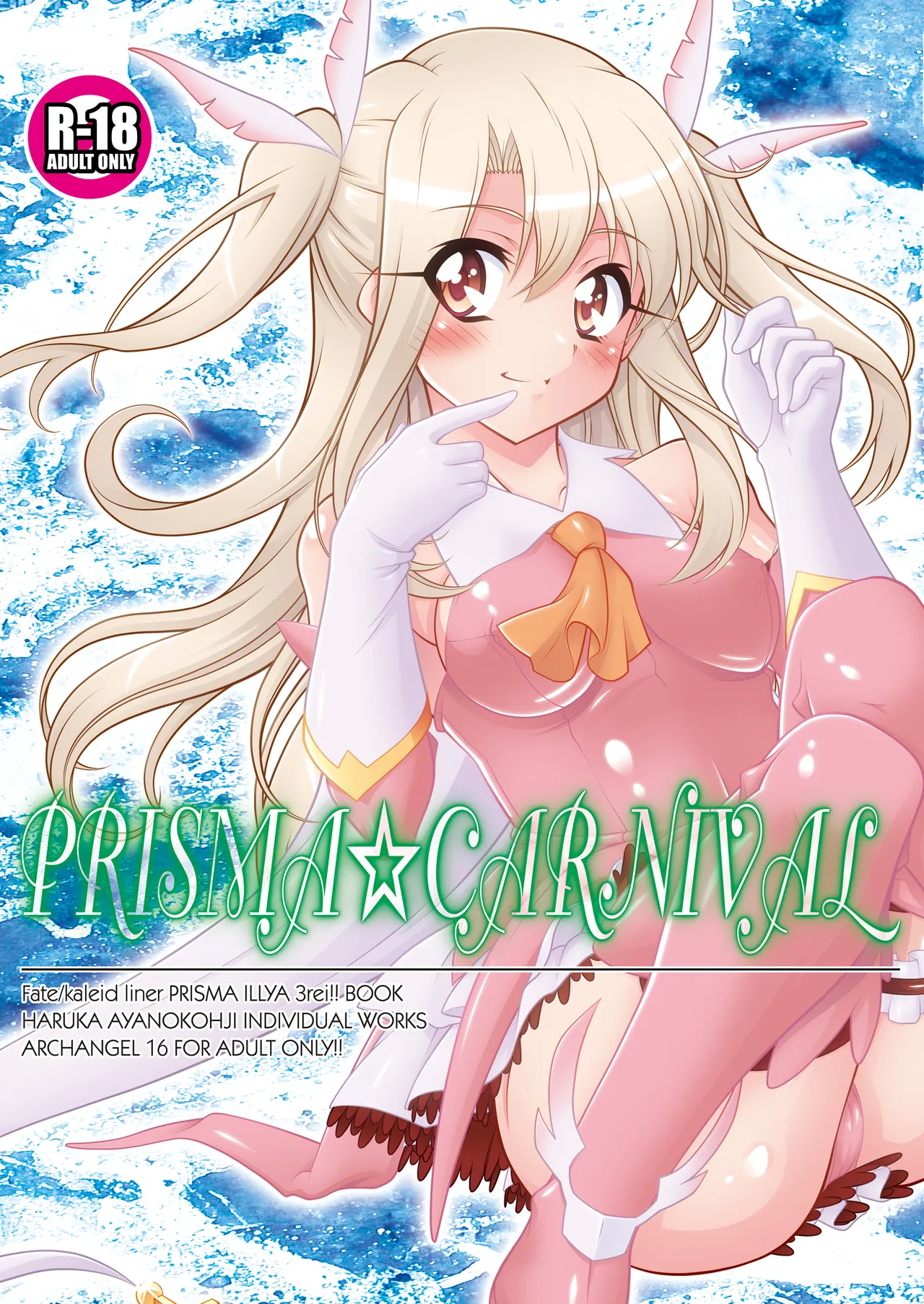 PRISMA☆CARNIVAL Page.2