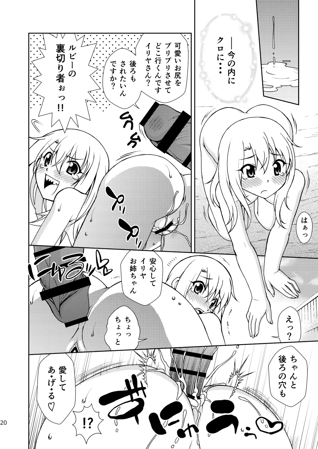 The Gilgamesh Night Page.20