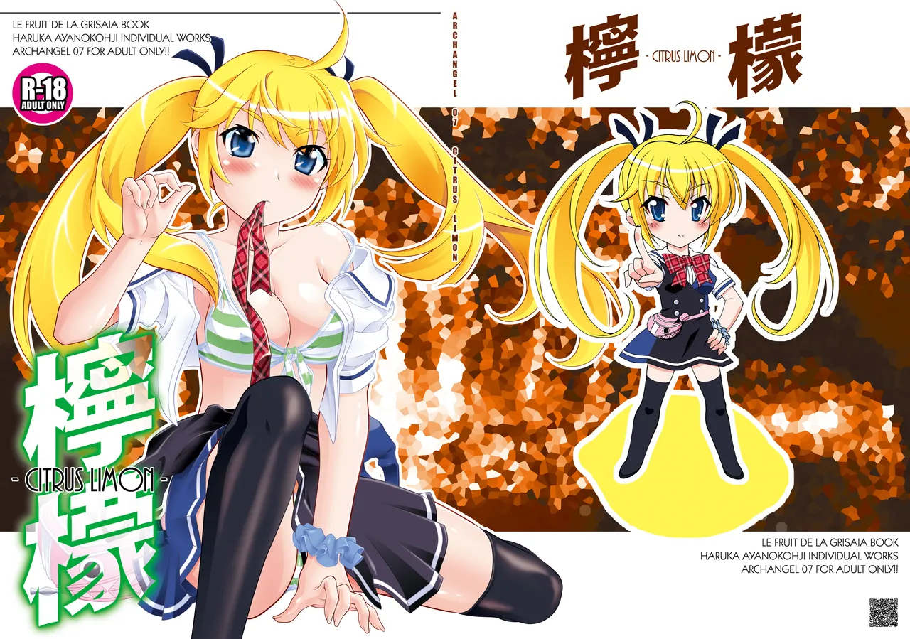檸檬 -CITRUS LIMON-
