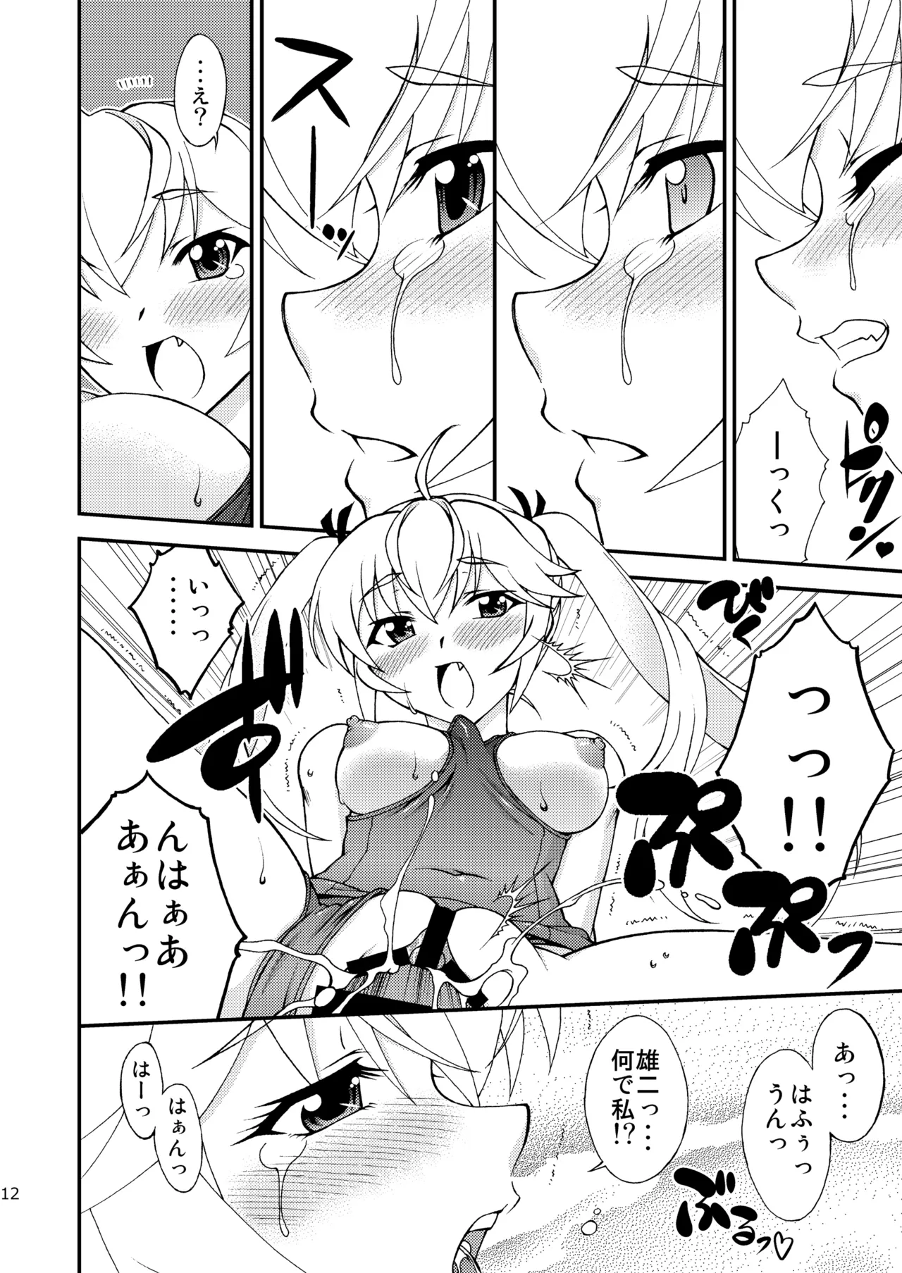 檸檬 -CITRUS LIMON- Page.12