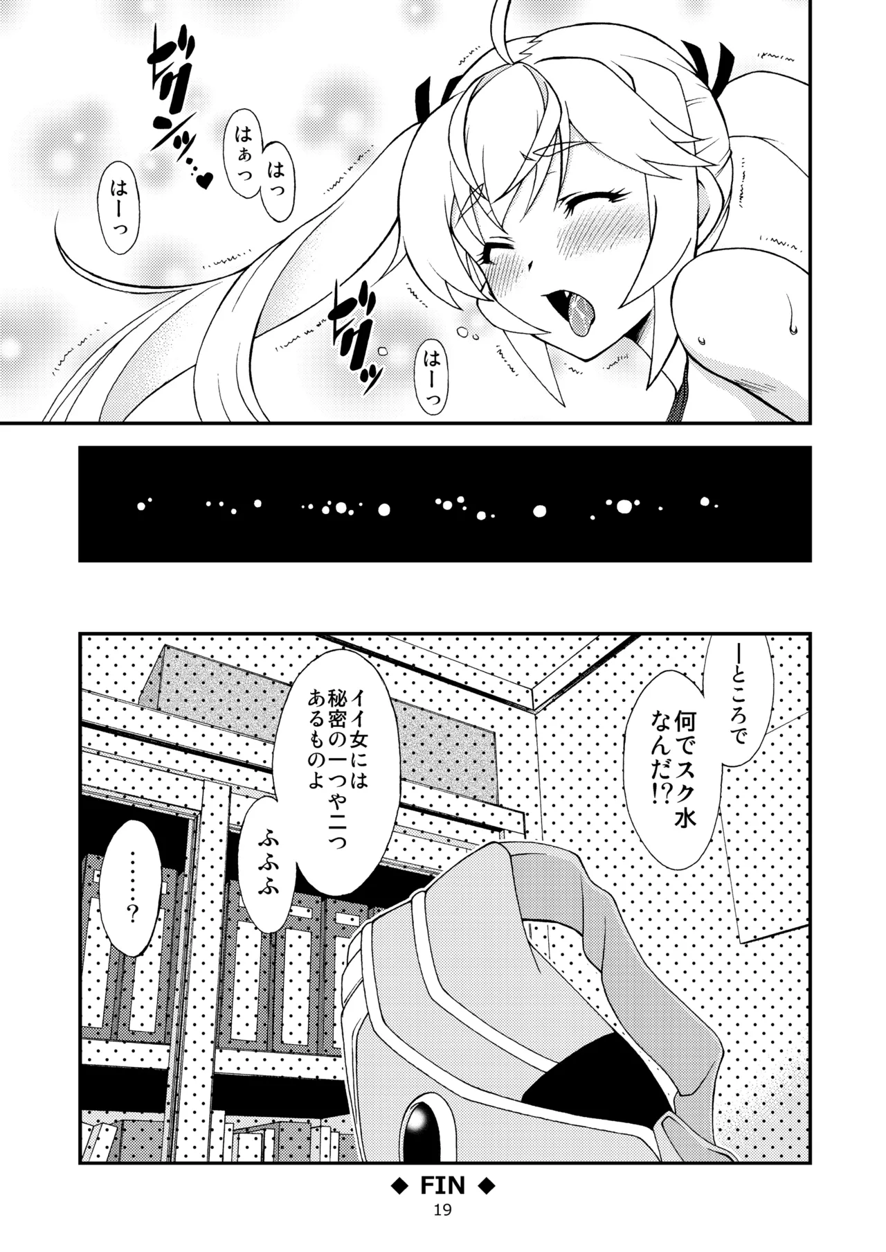 檸檬 -CITRUS LIMON- Page.19