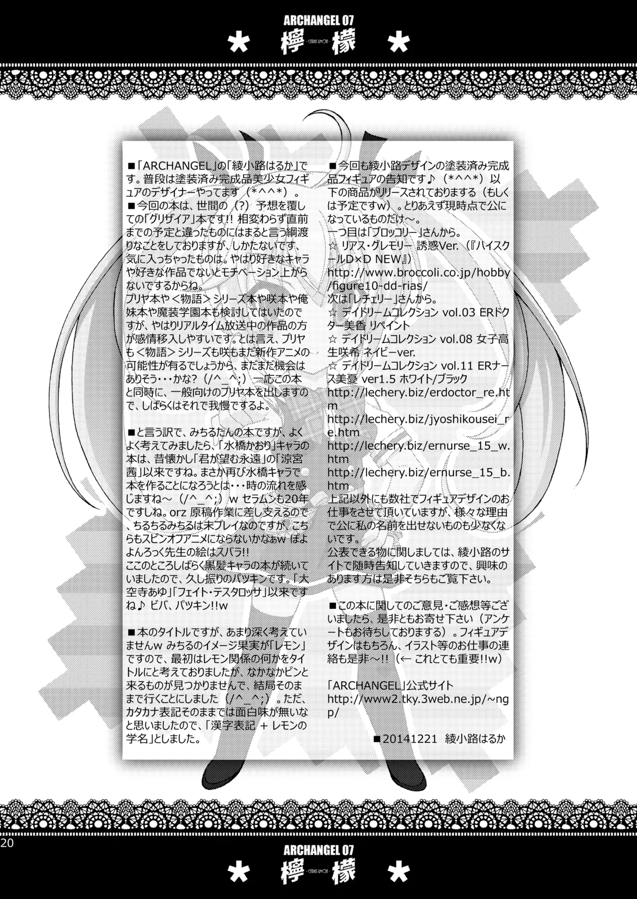 檸檬 -CITRUS LIMON- Page.20