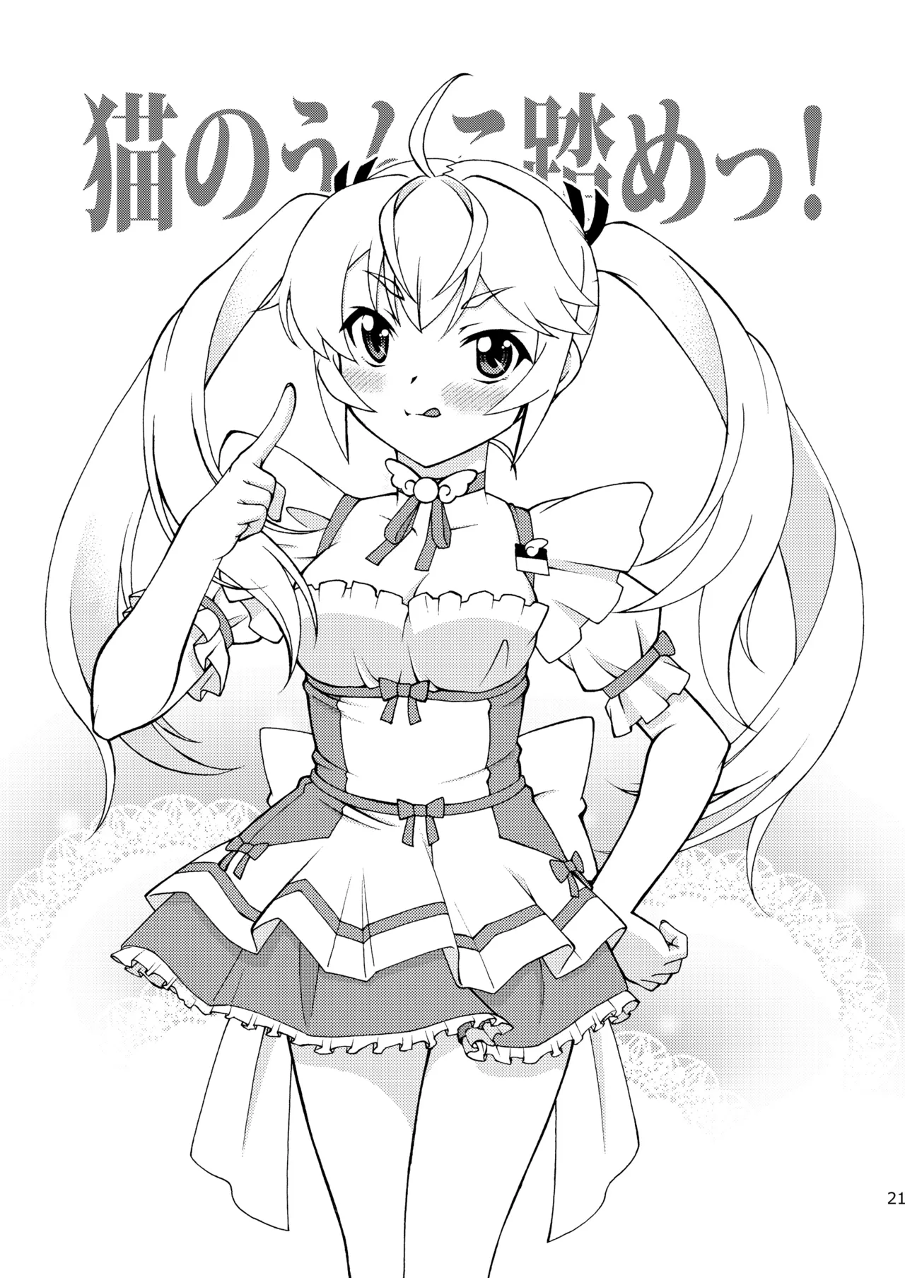 檸檬 -CITRUS LIMON- Page.21
