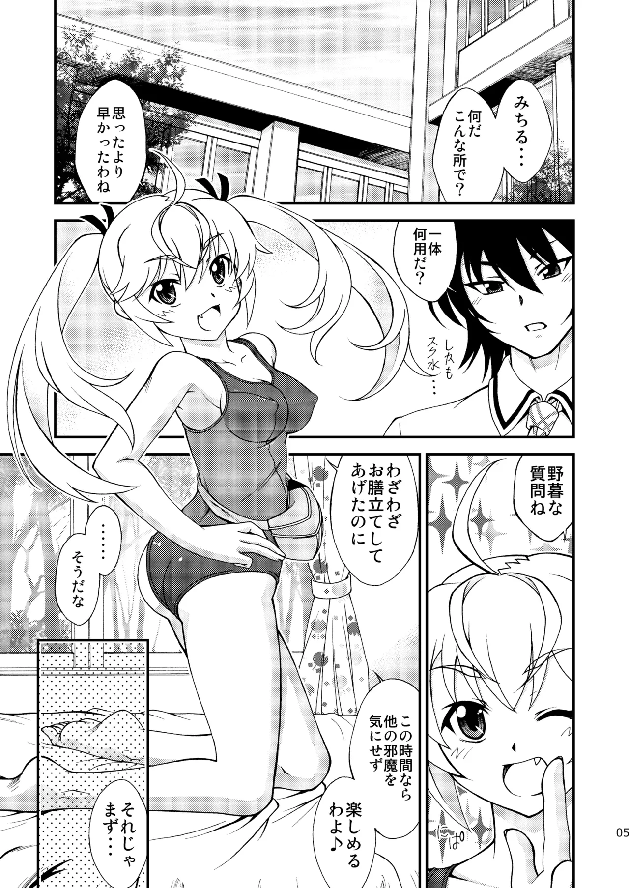 檸檬 -CITRUS LIMON- Page.5