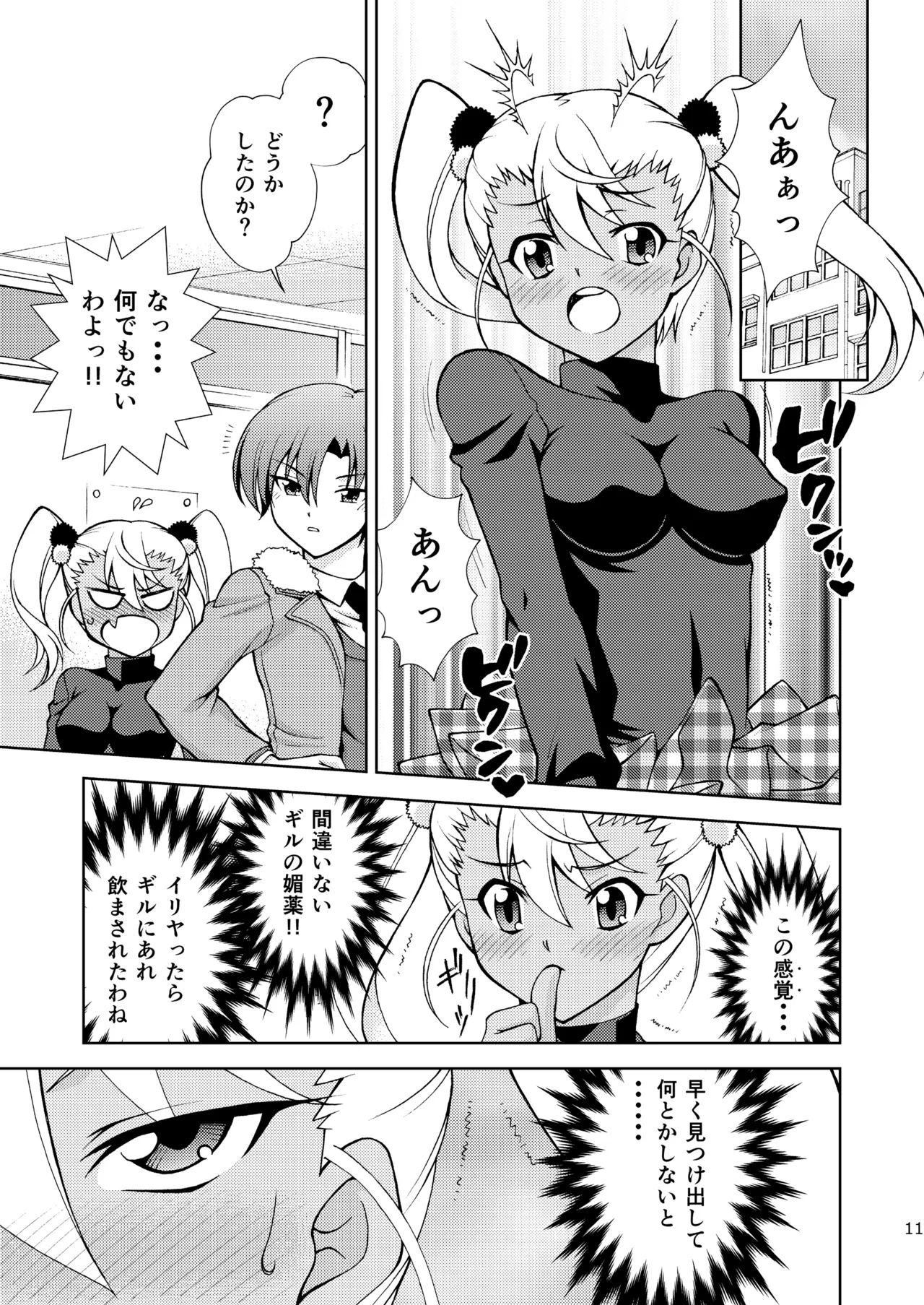 PRISMA☆FLASH Page.11
