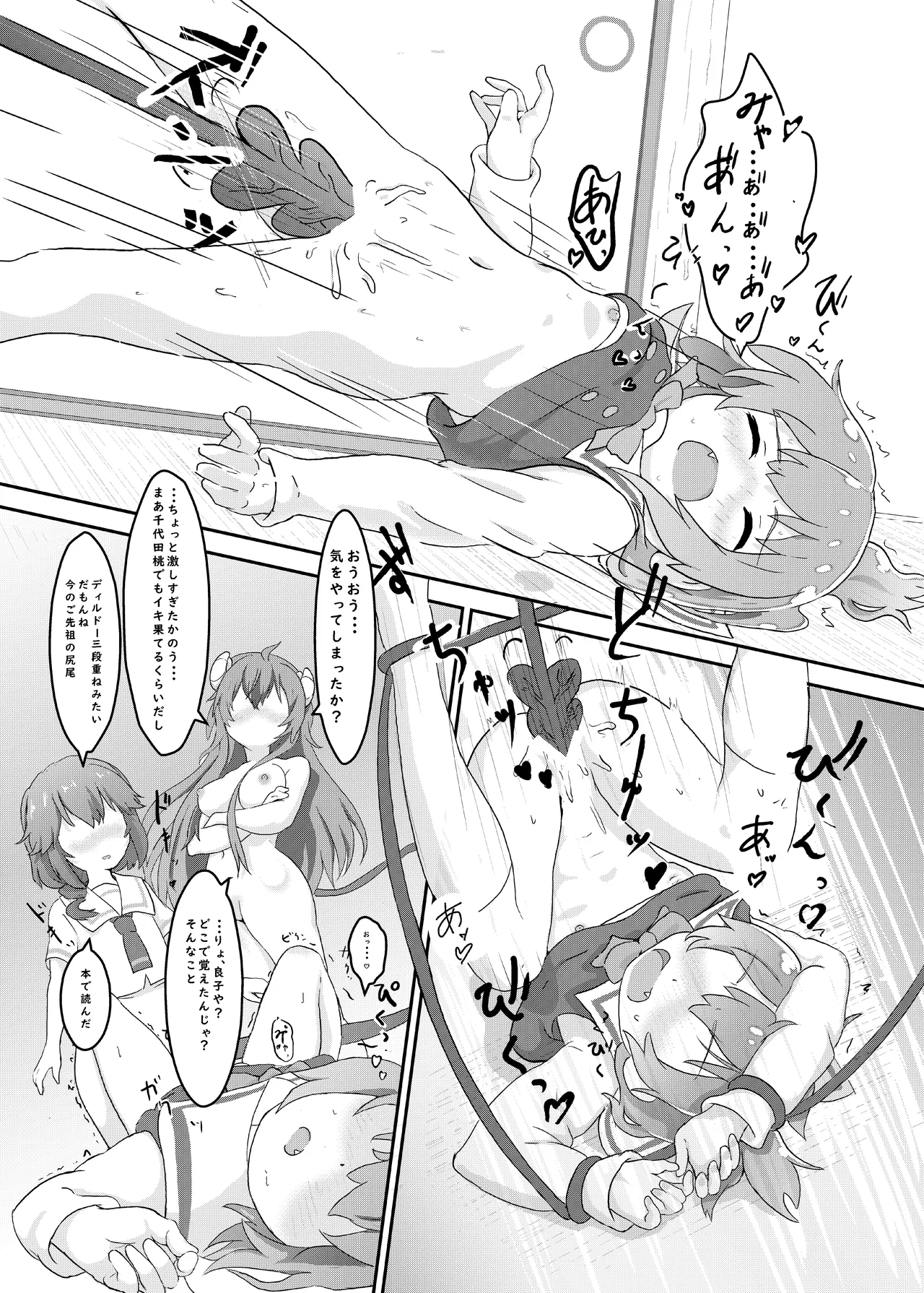 天使が魔族姉妹にキュンキュンされちゃう Page.14