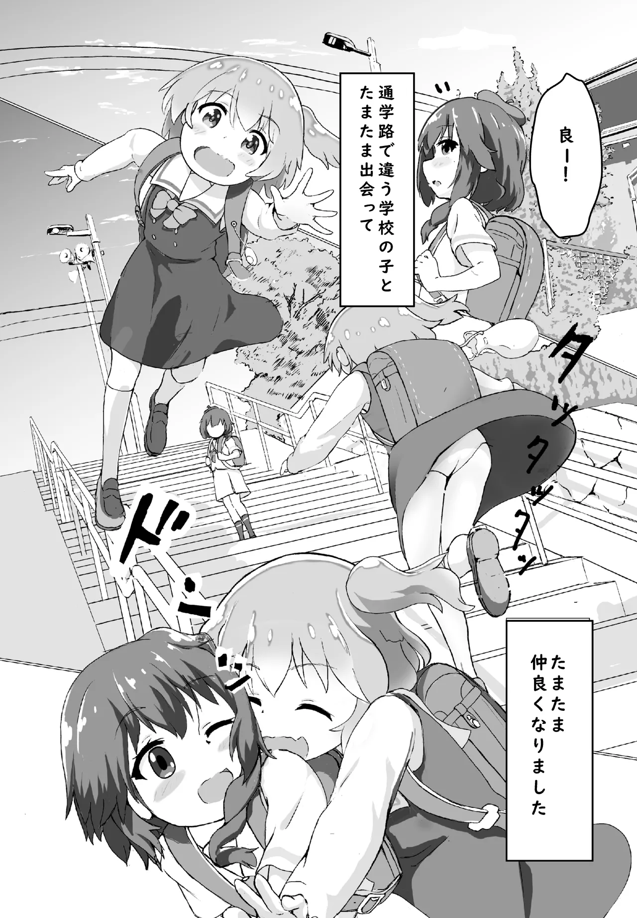 天使が魔族姉妹にキュンキュンされちゃう Page.3