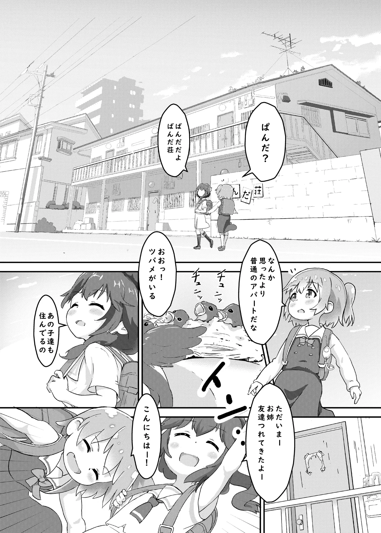天使が魔族姉妹にキュンキュンされちゃう Page.5
