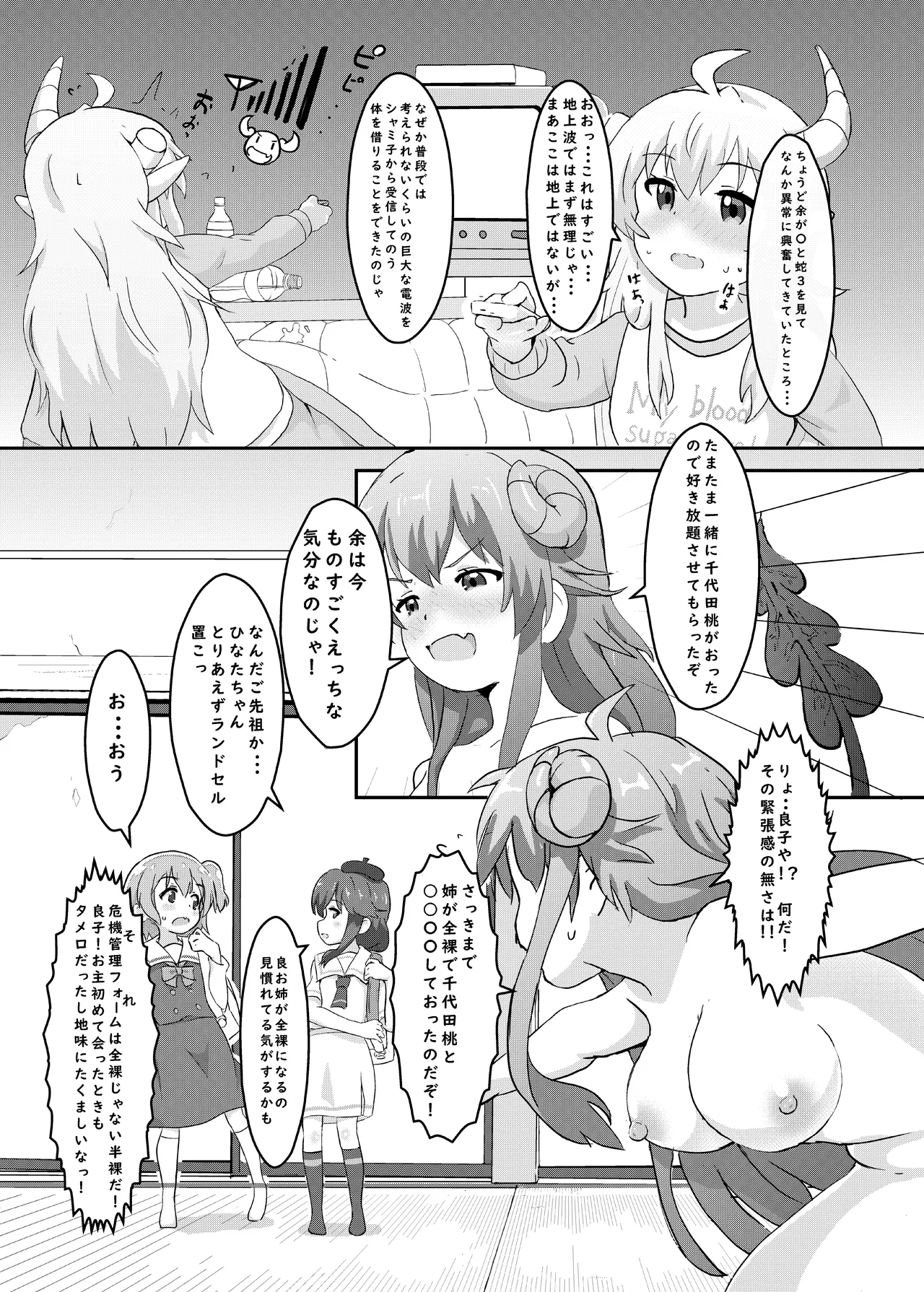 天使が魔族姉妹にキュンキュンされちゃう Page.8