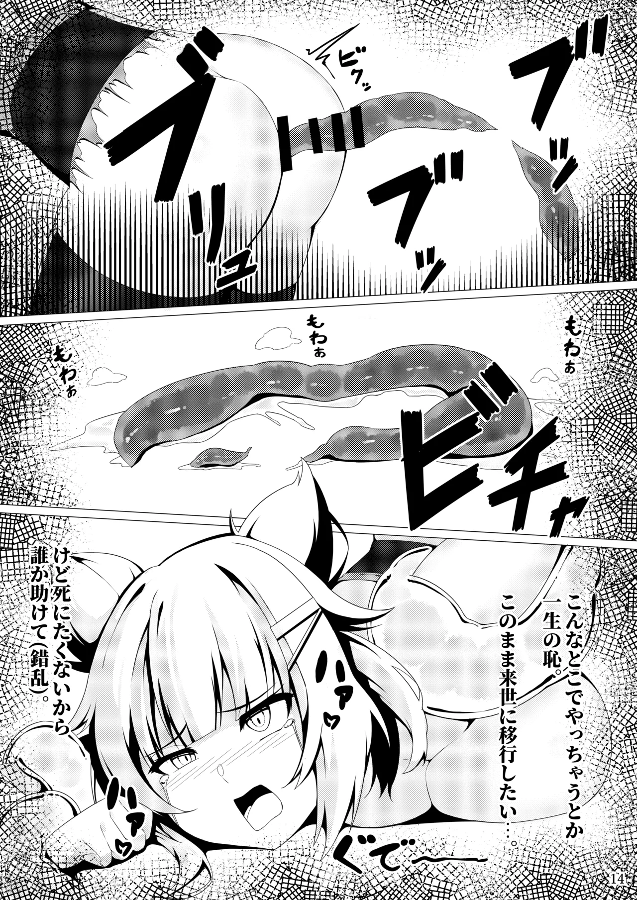触手まみれ Page.15