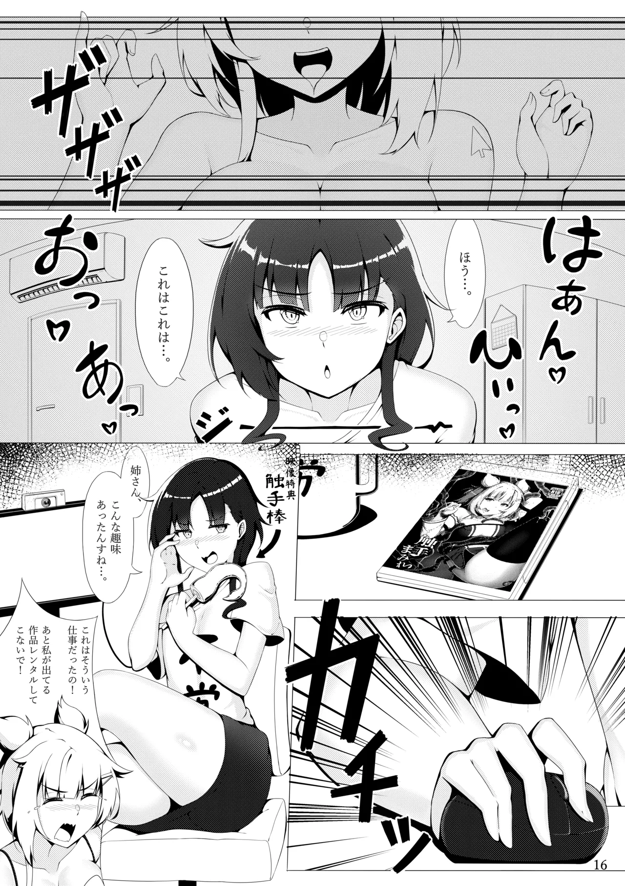 触手まみれ Page.17