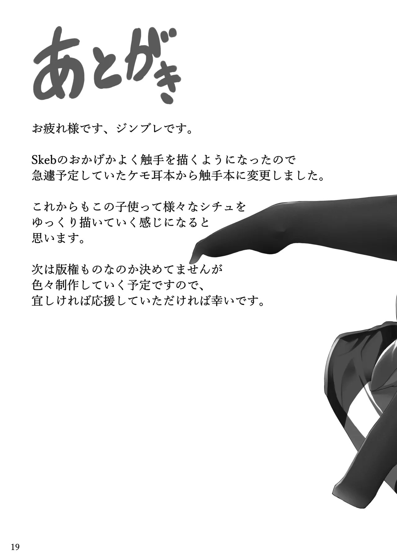 触手まみれ Page.20