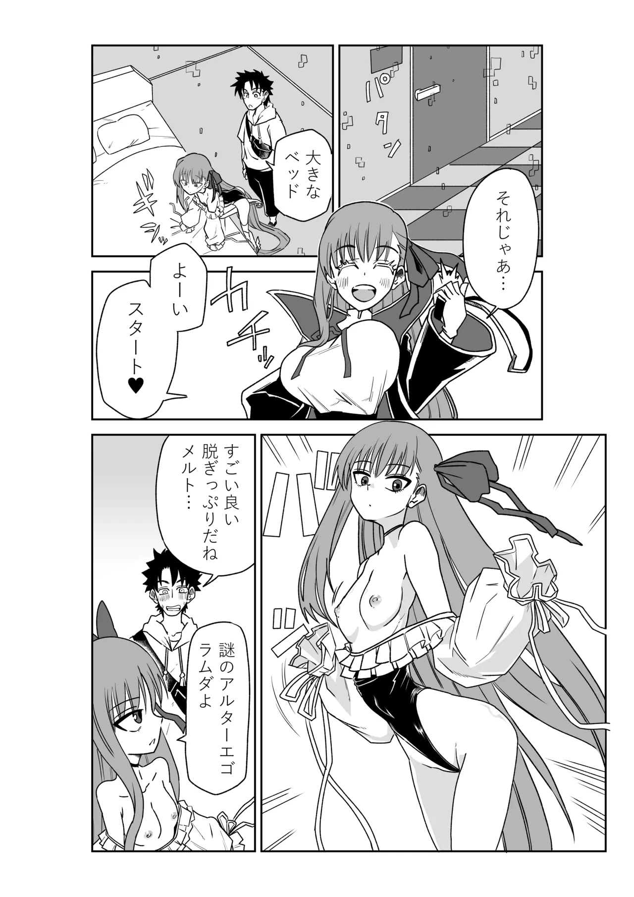 ルルハワでサクラファイブと～セッッしないと出られない特異点～ Page.4