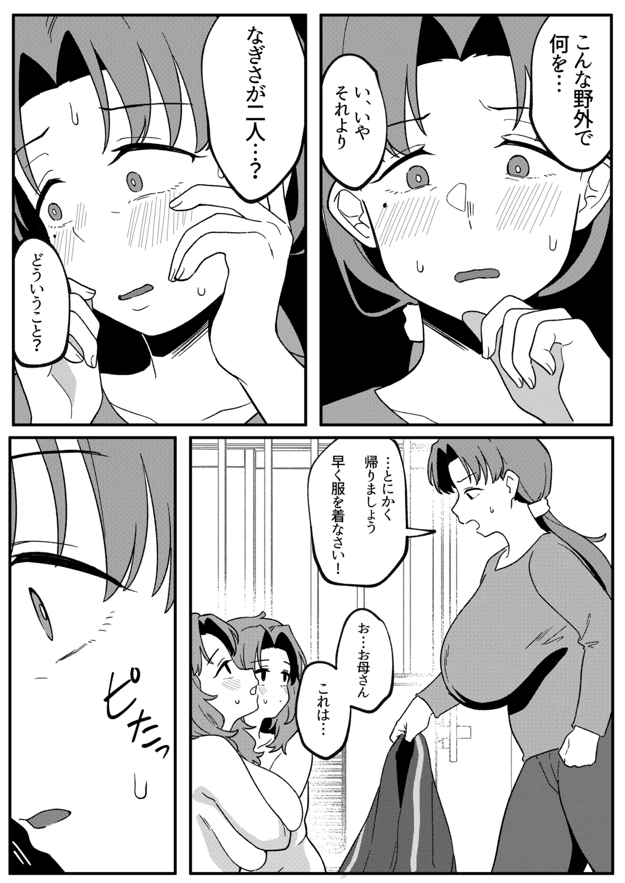 ミラーコレクション 11 Page.32