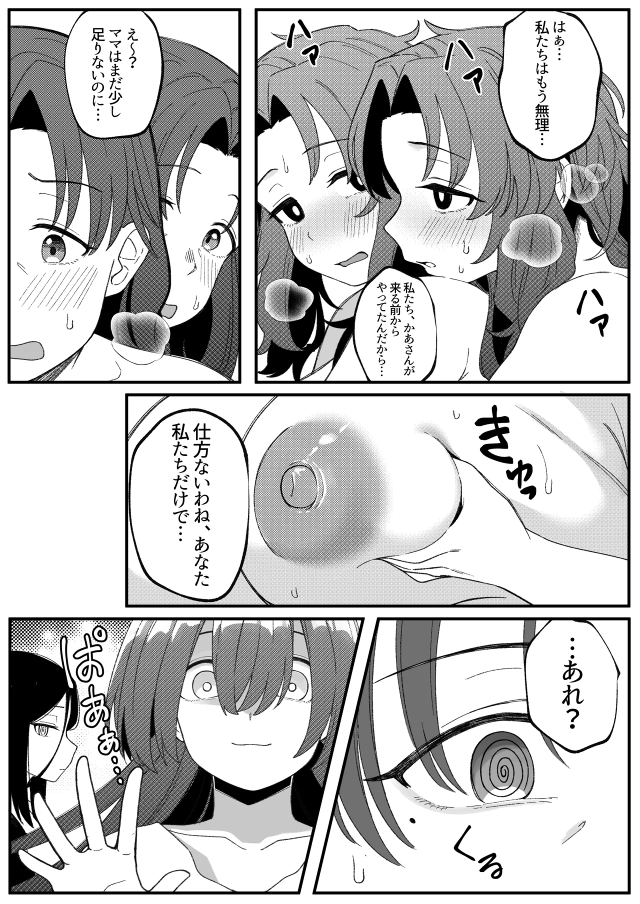 ミラーコレクション 11 Page.56
