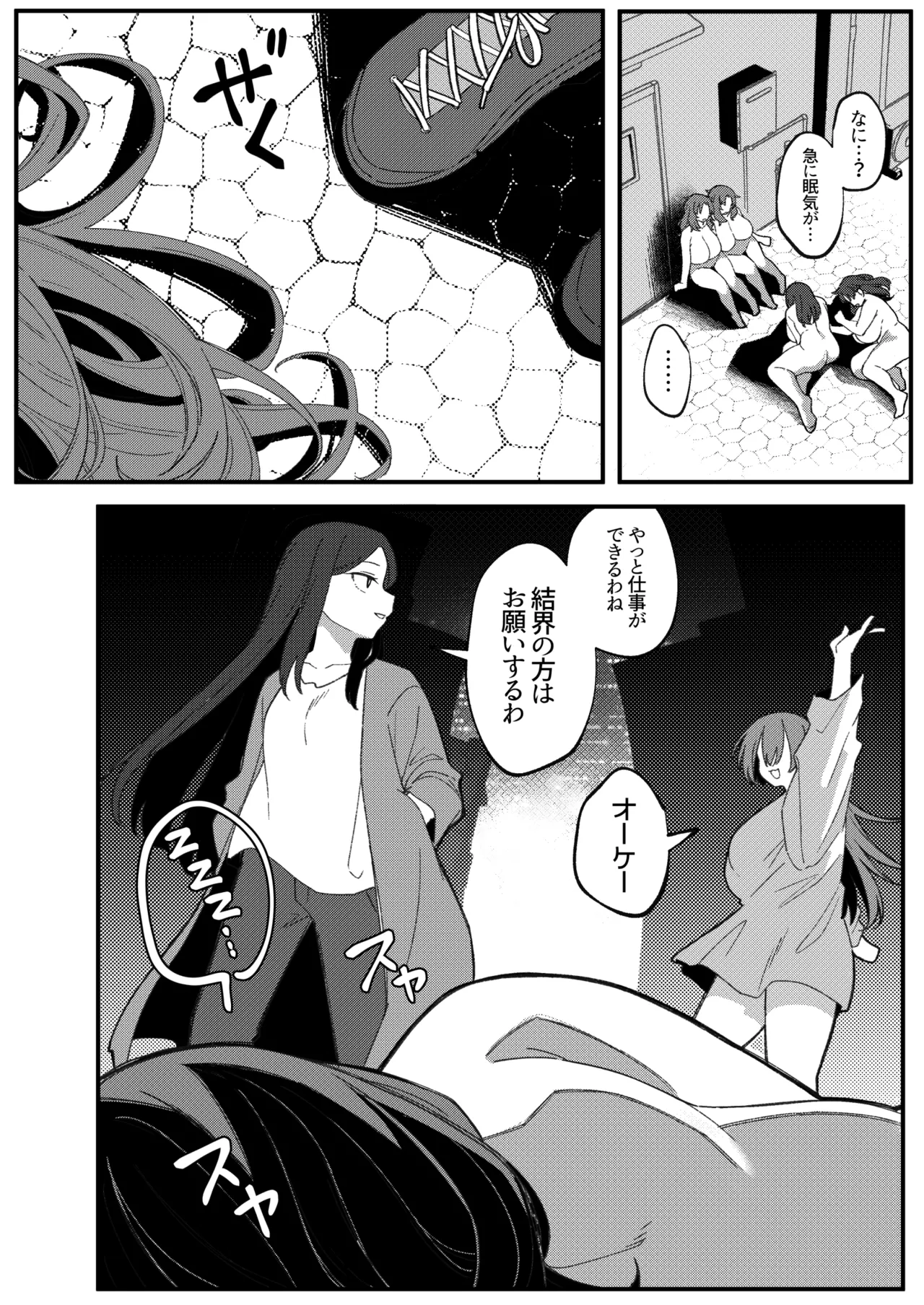 ミラーコレクション 11 Page.57