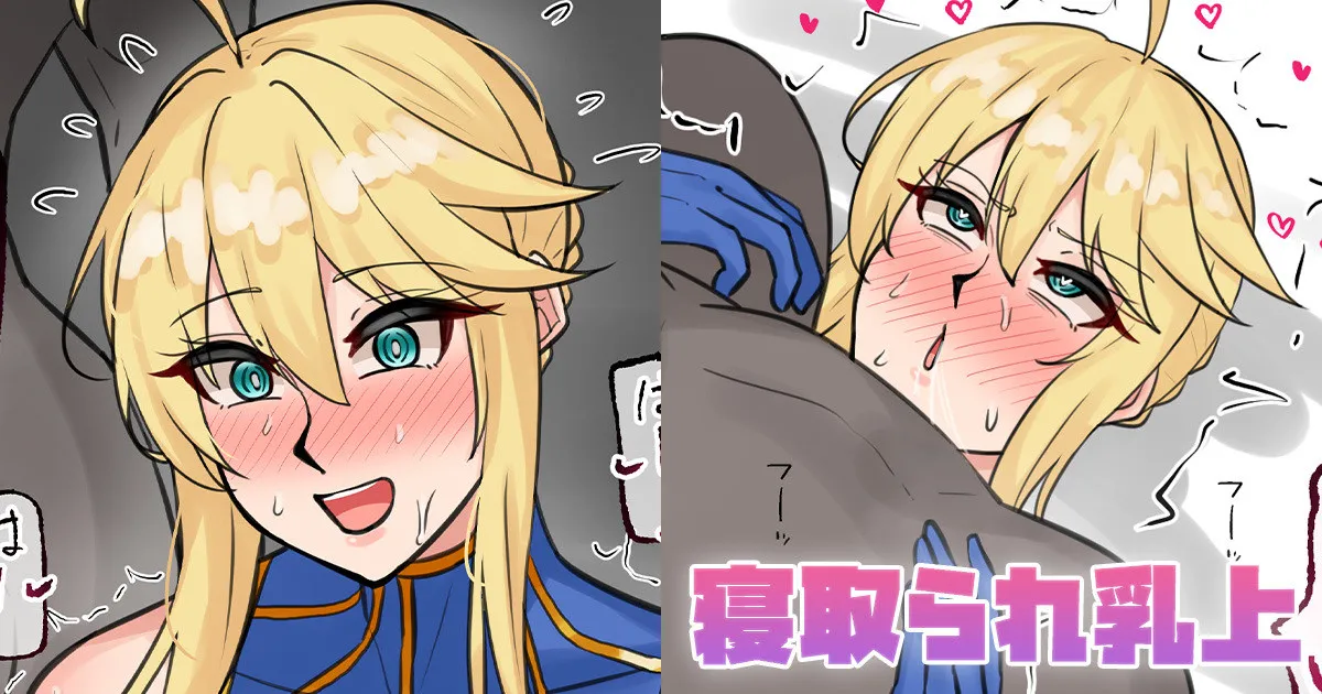 寝取られ乳上
