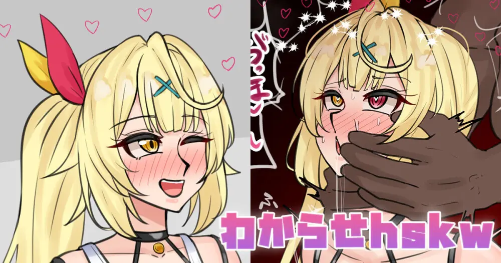 わからせhskw