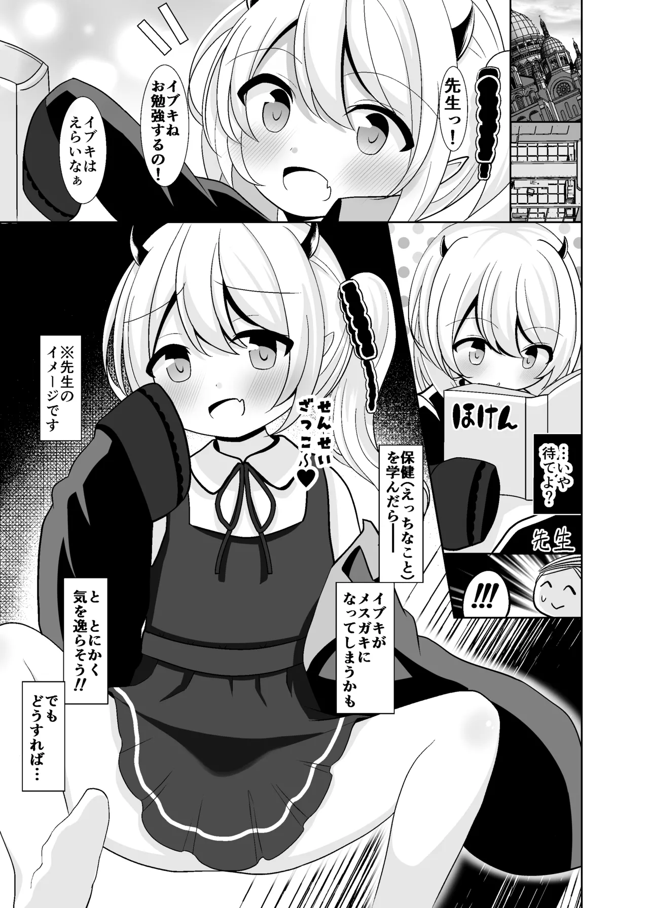 イブキちゃんとあそぼ! Page.2