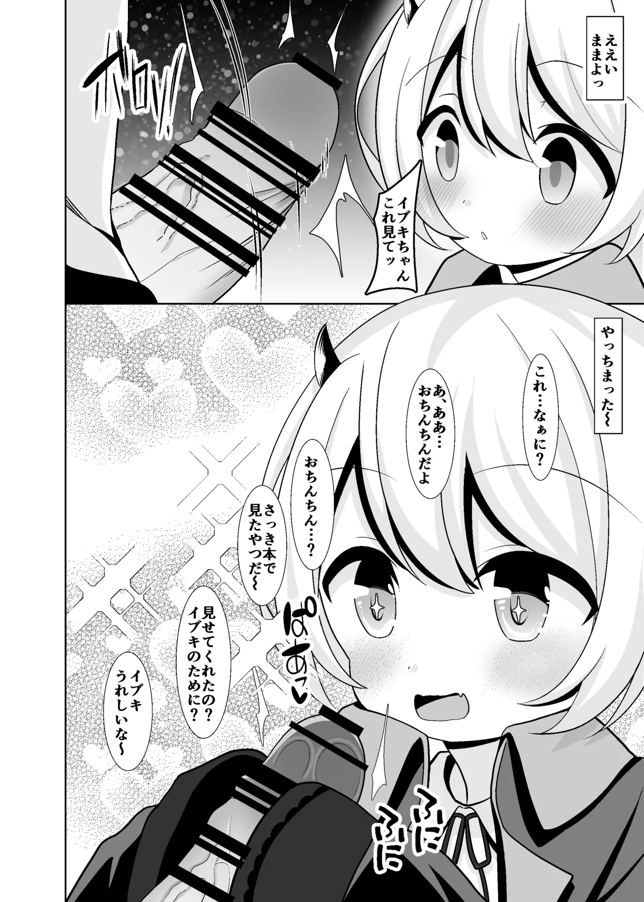イブキちゃんとあそぼ! Page.3
