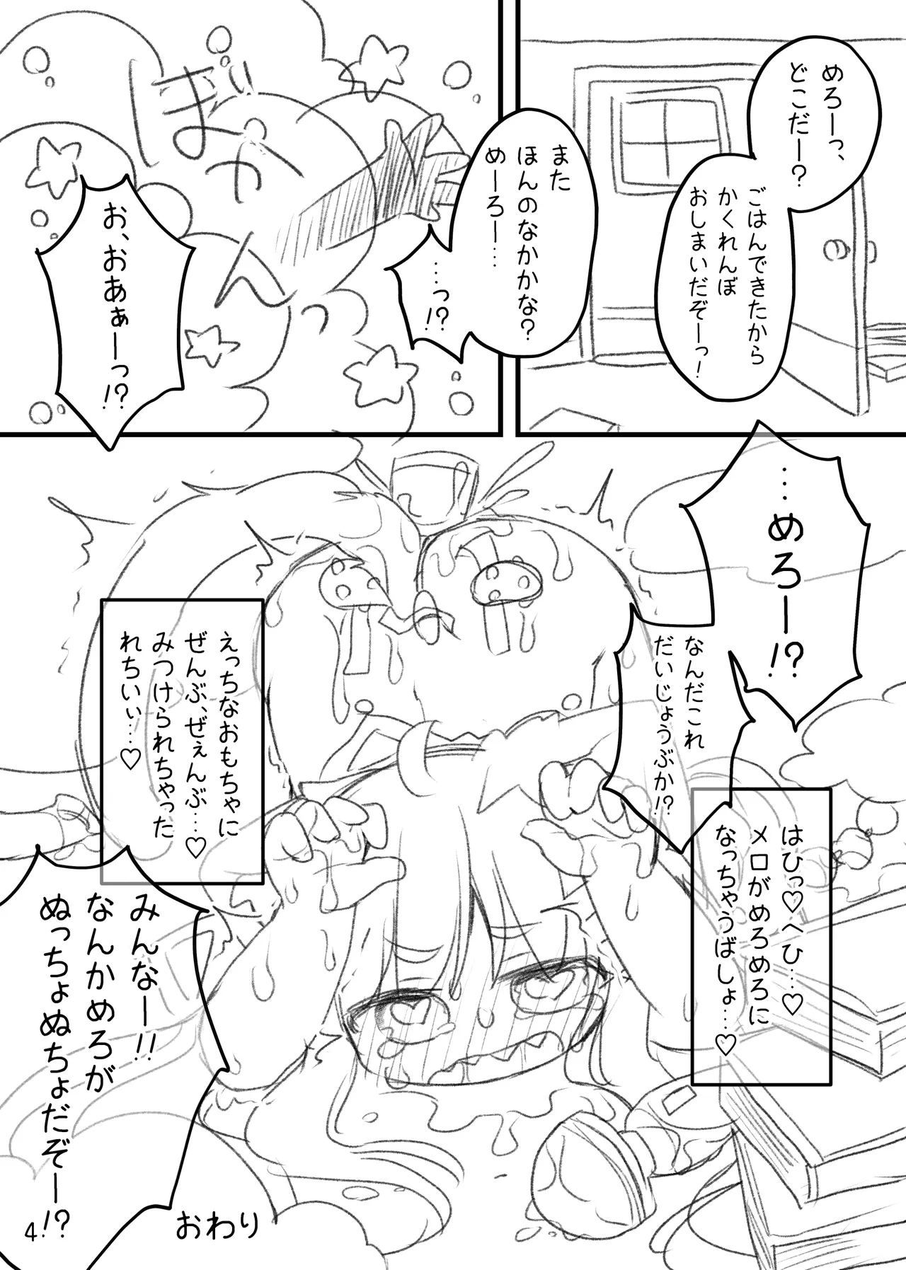 えっちなかくれんぼ よそのこまとめ 2 Page.7