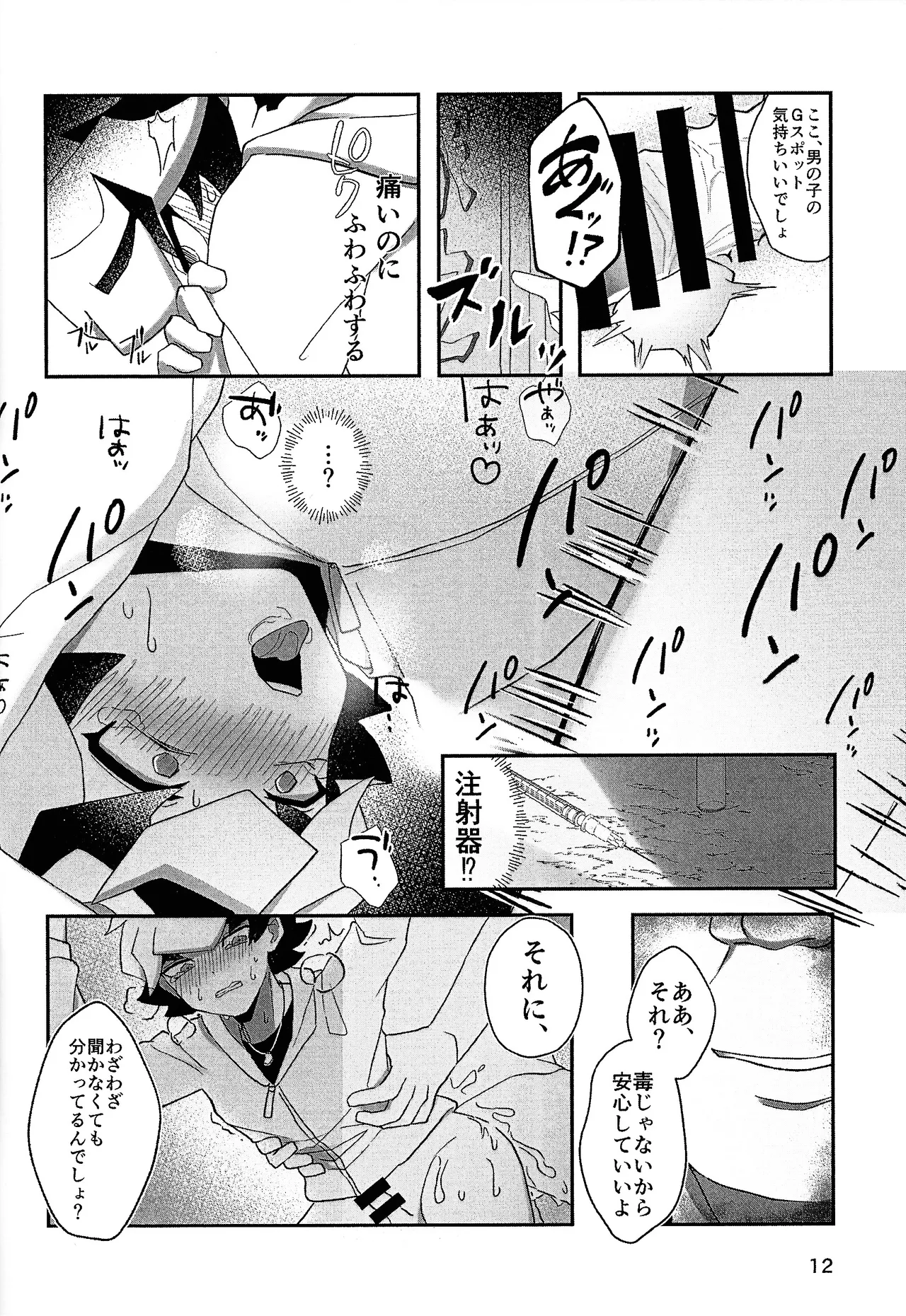 Nami ma ni hi Page.10