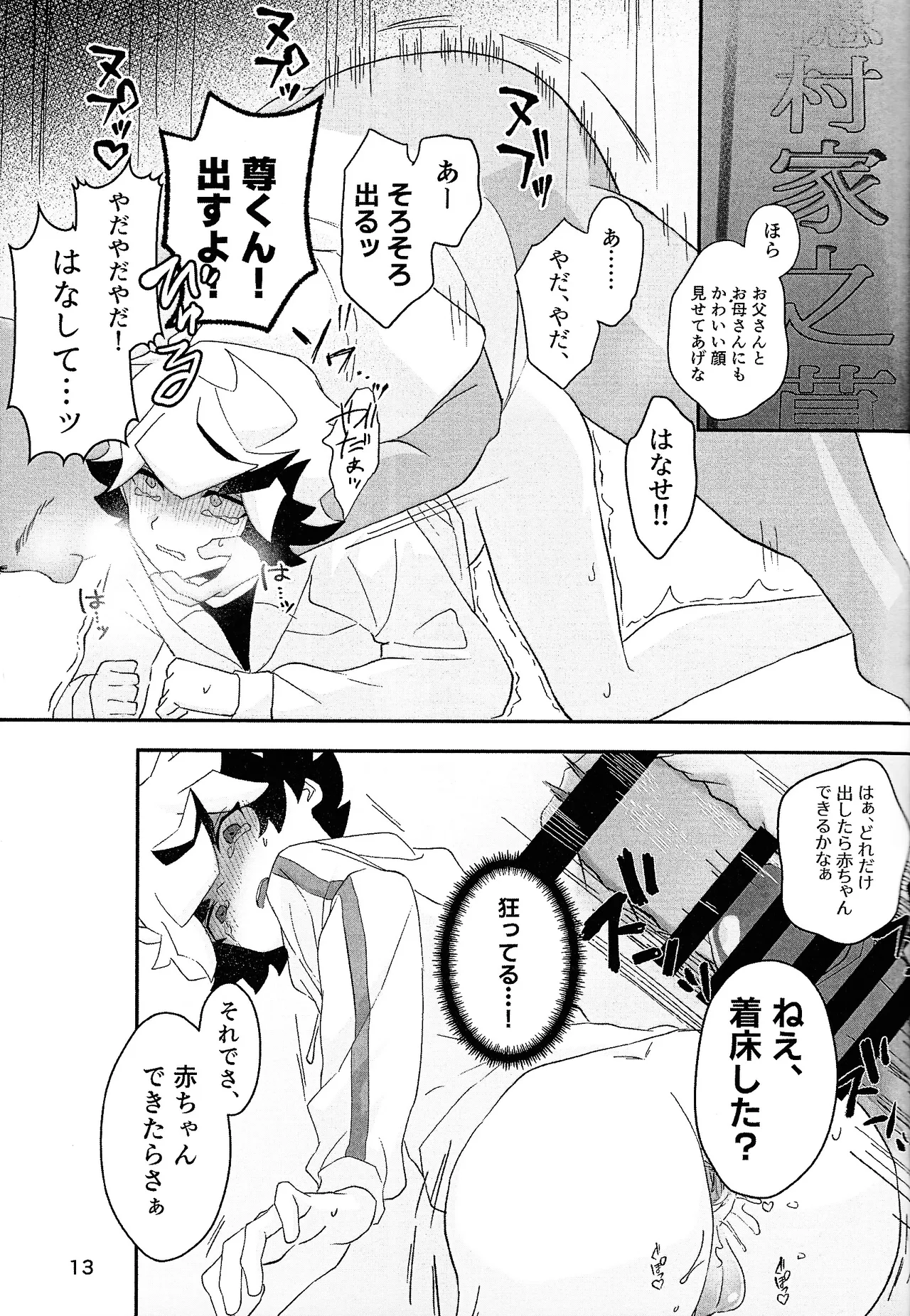 Nami ma ni hi Page.11