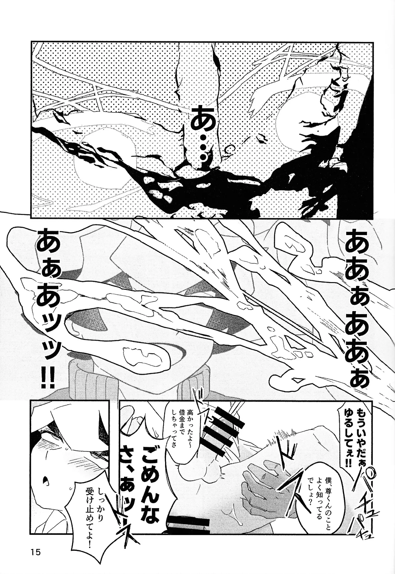 Nami ma ni hi Page.13