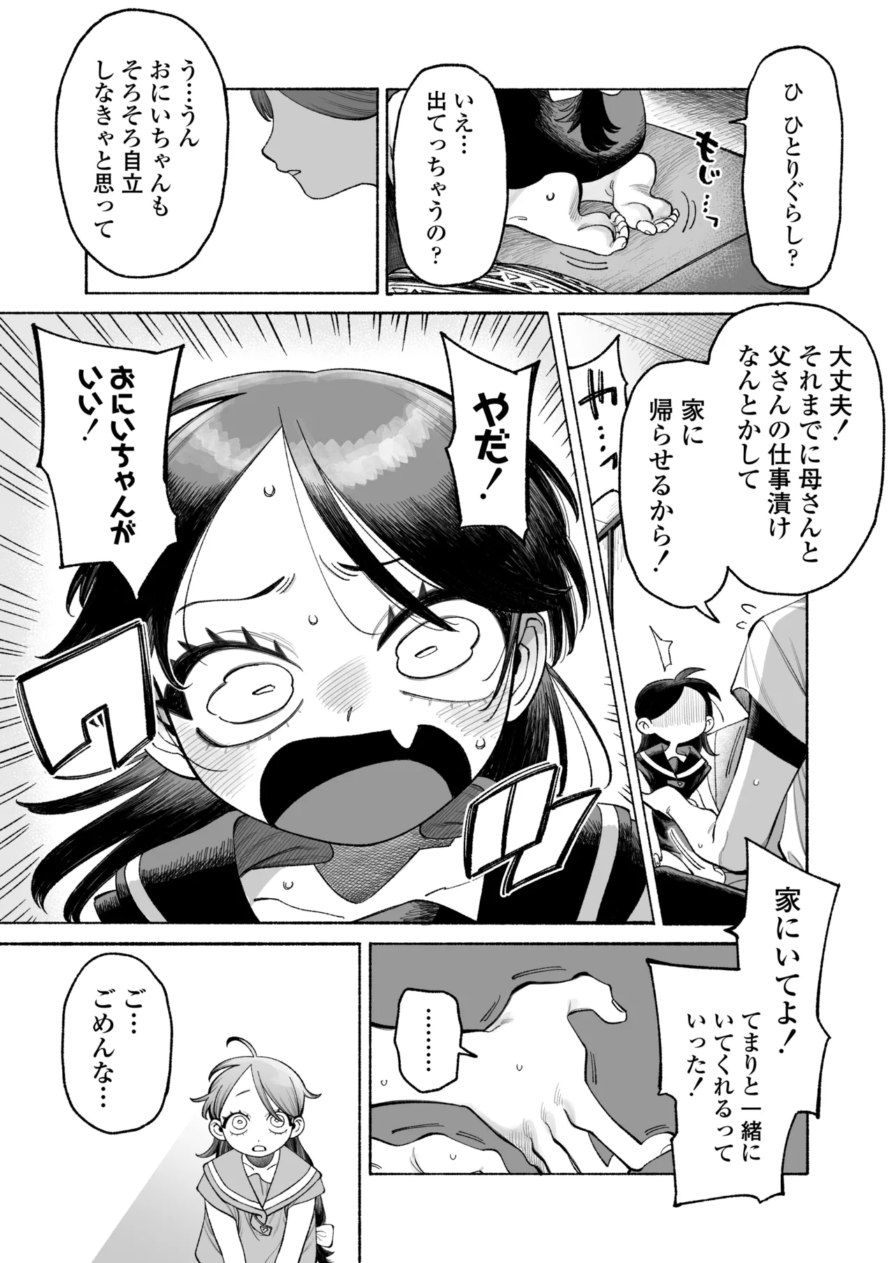 おにいちゃん逃げないで！ Page.10