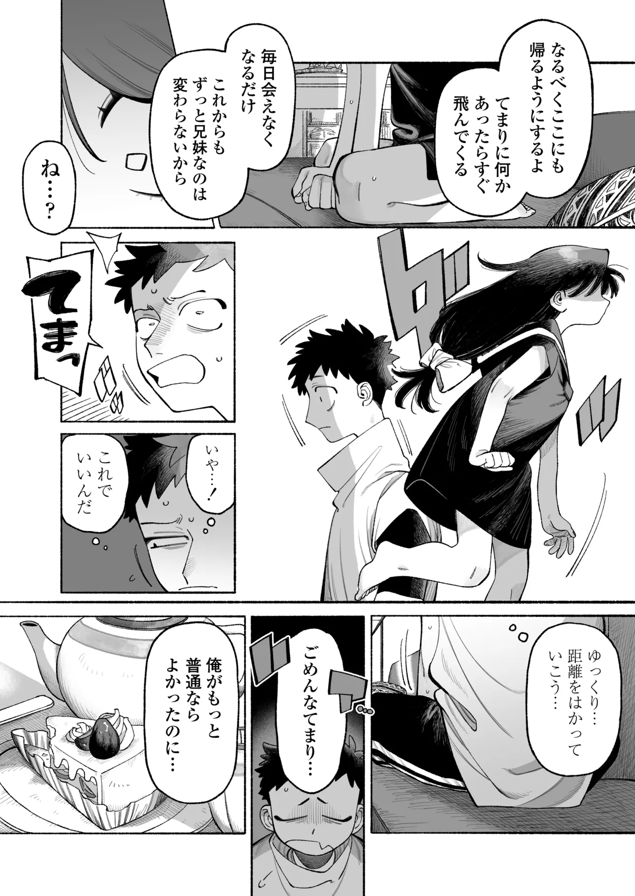 おにいちゃん逃げないで！ Page.11