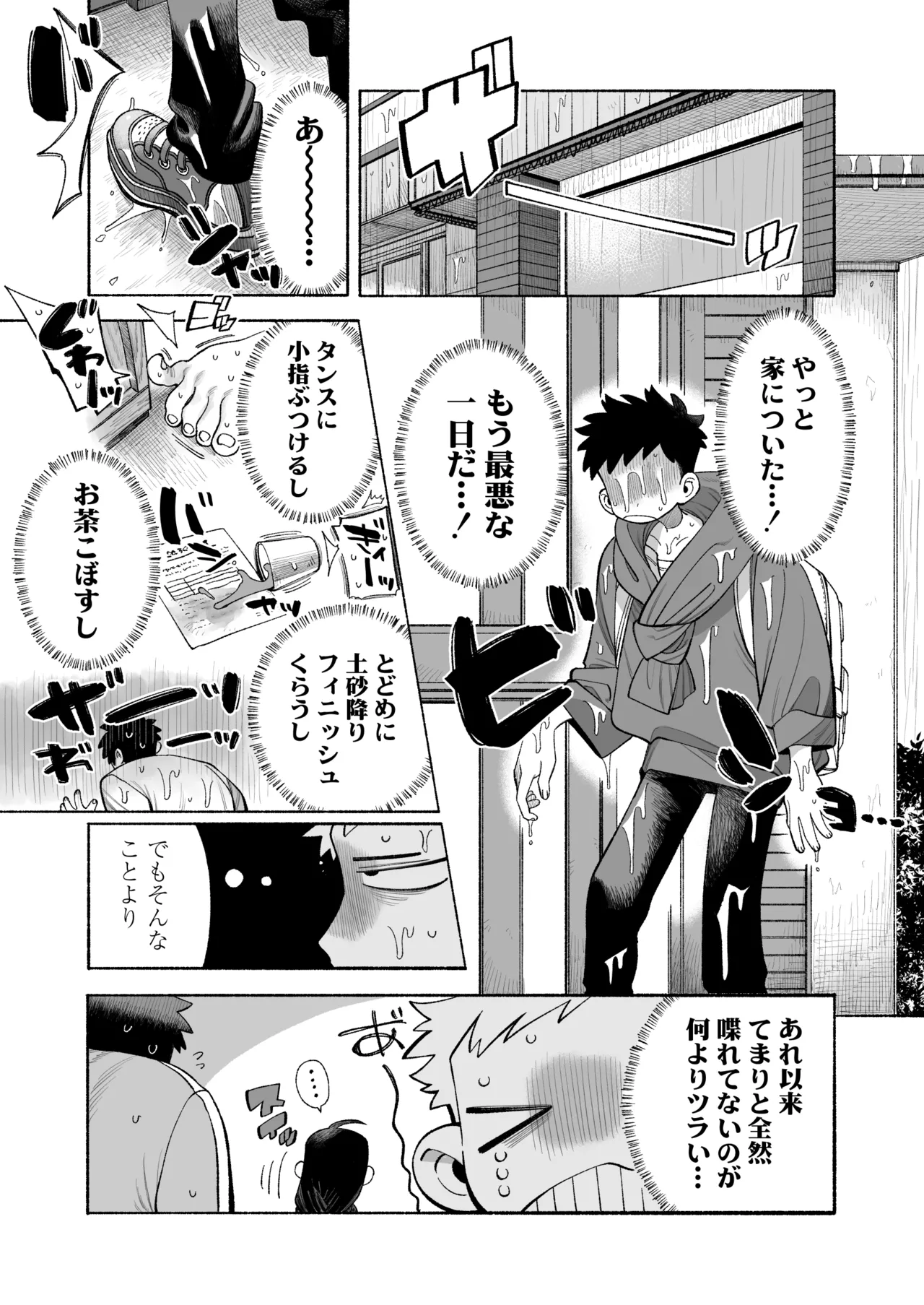 おにいちゃん逃げないで！ Page.12