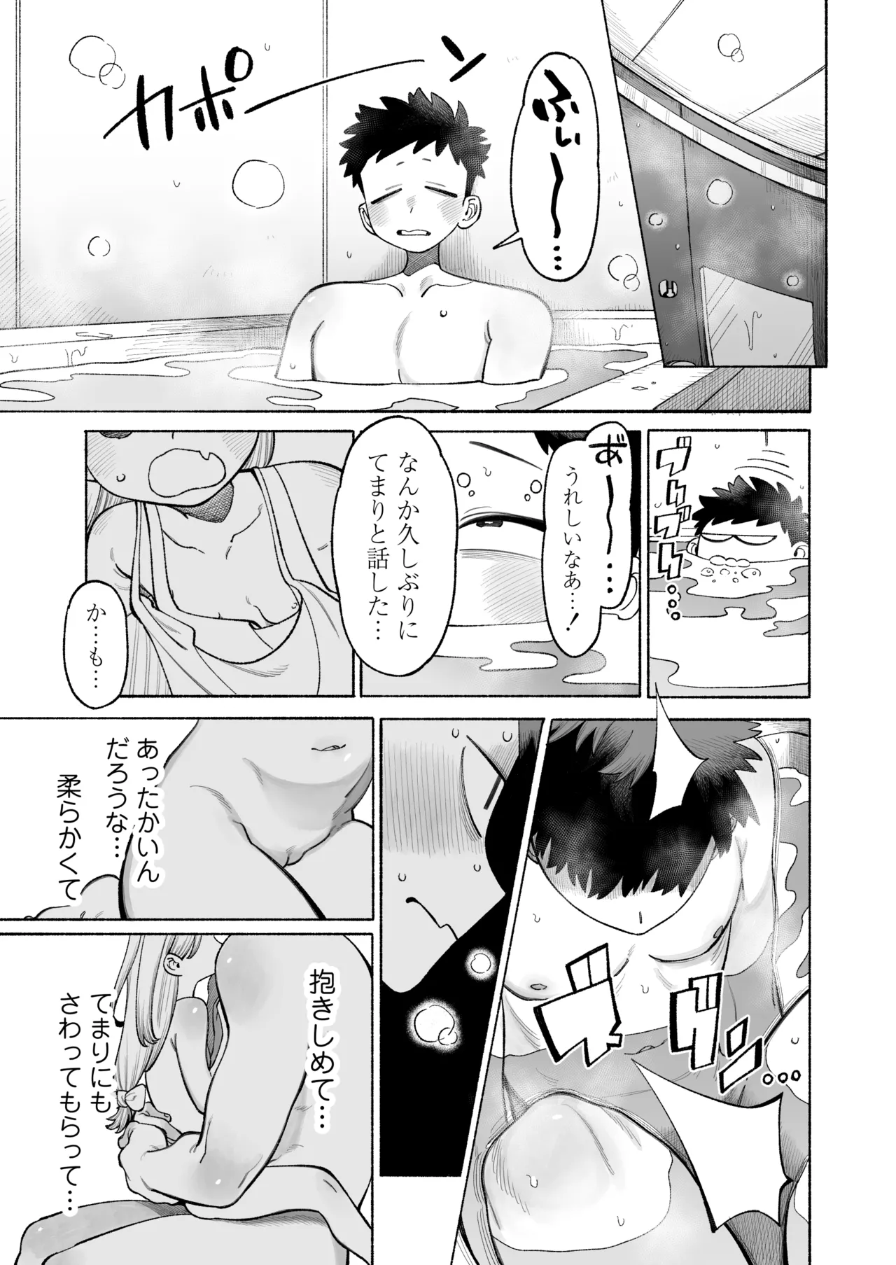 おにいちゃん逃げないで！ Page.14