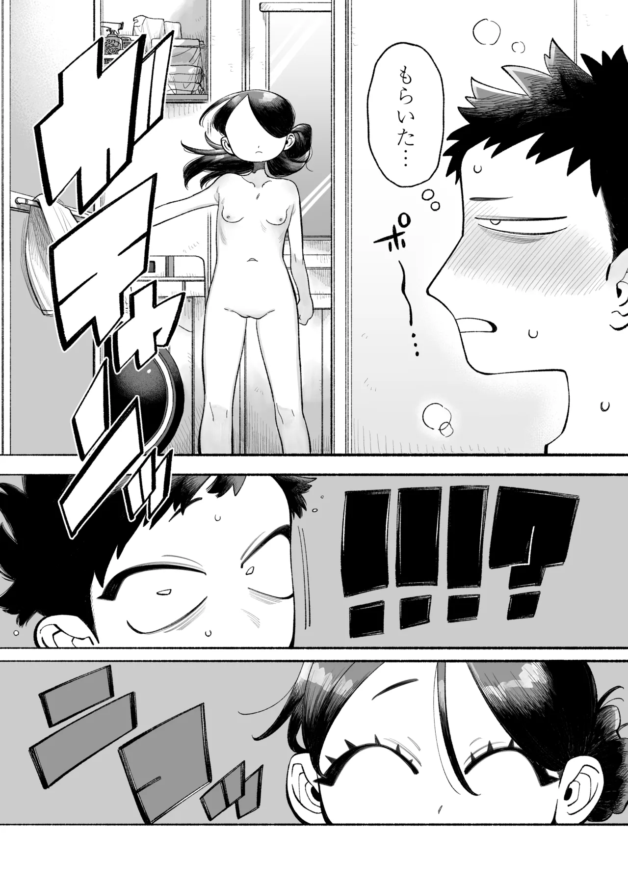 おにいちゃん逃げないで！ Page.15