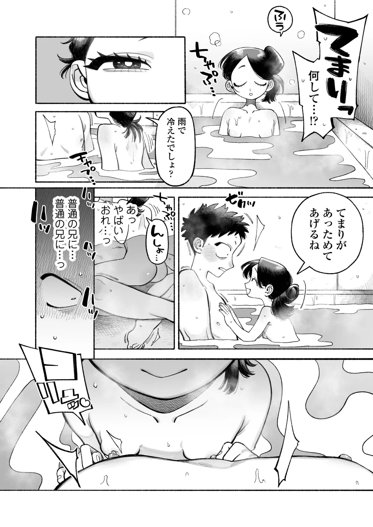 おにいちゃん逃げないで！ Page.17