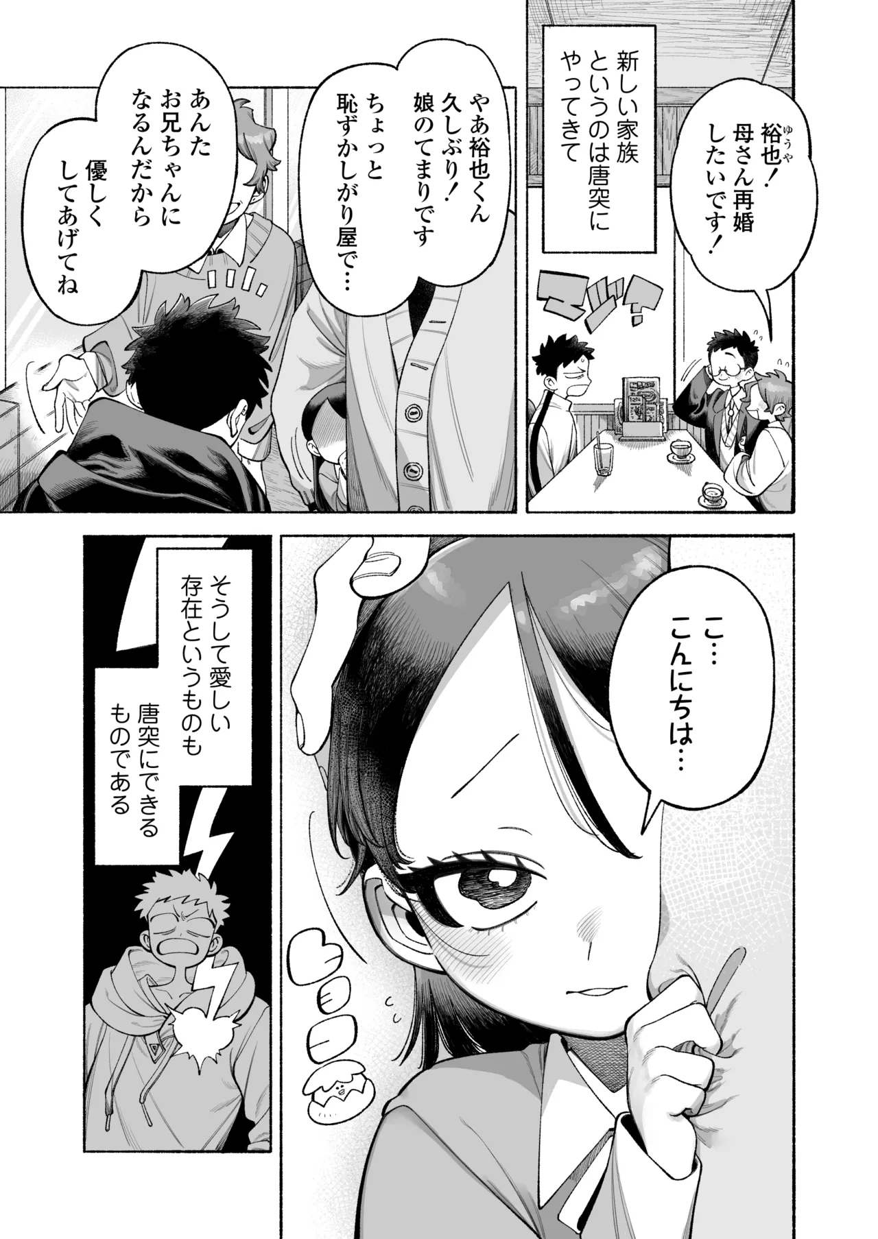 おにいちゃん逃げないで！ Page.2