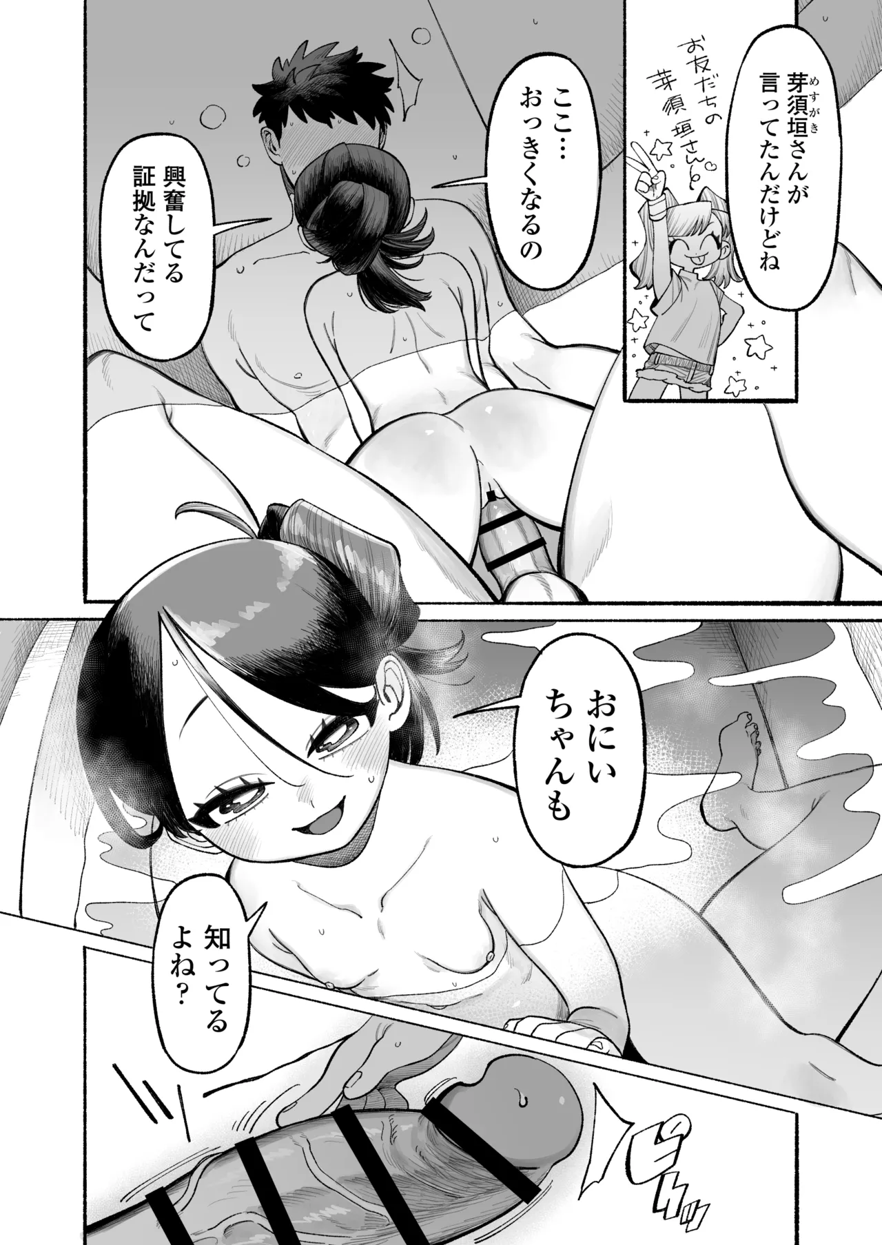 おにいちゃん逃げないで！ Page.20