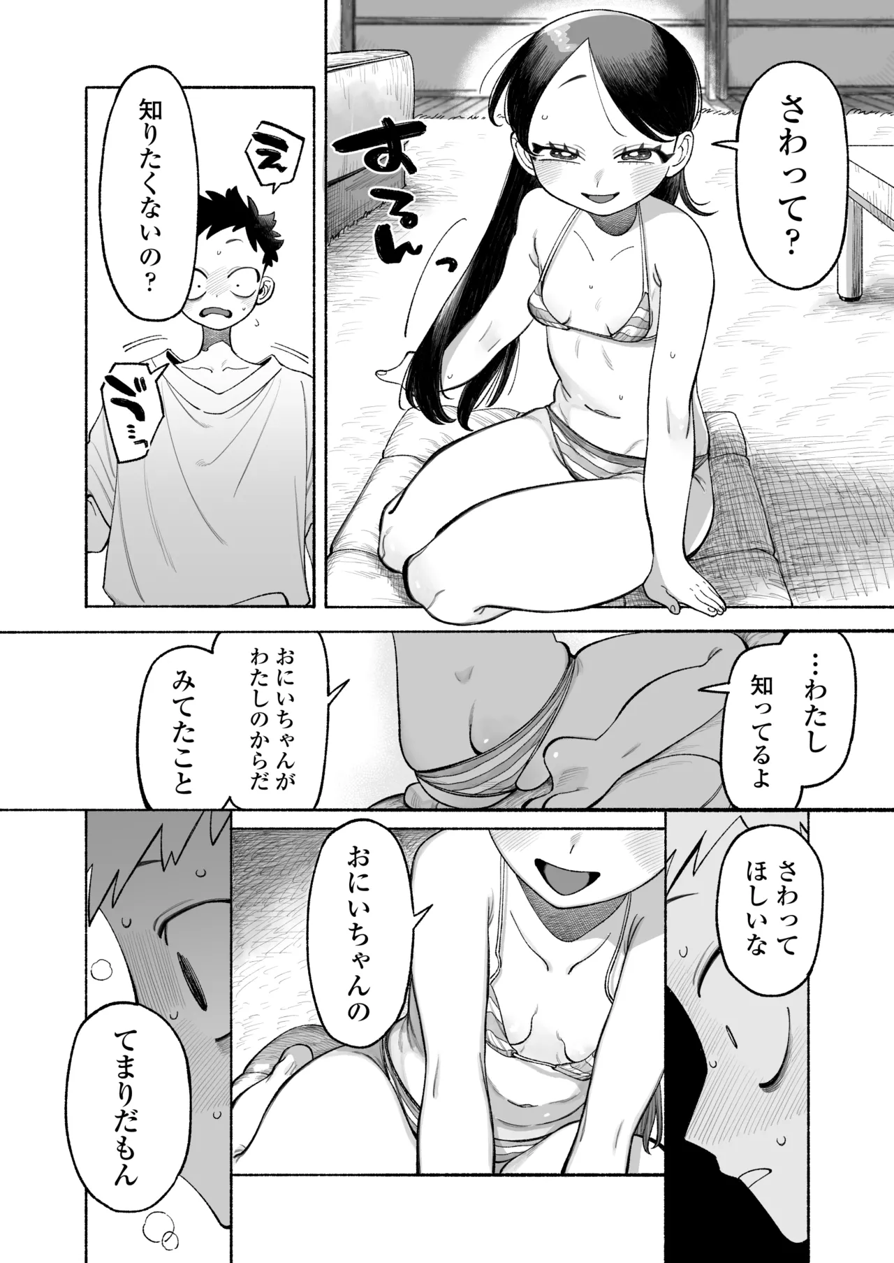おにいちゃん逃げないで！ Page.24