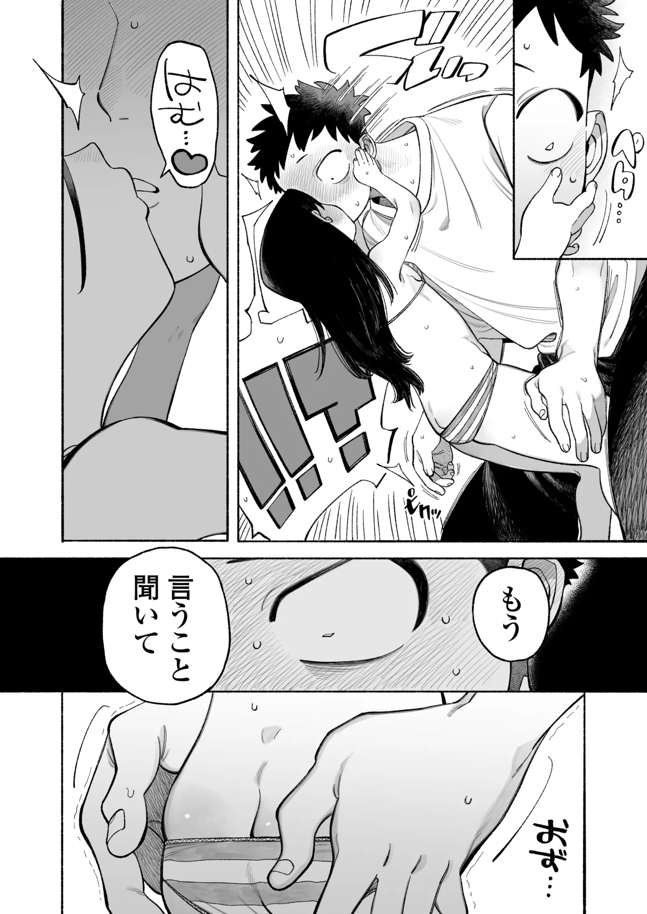 おにいちゃん逃げないで！ Page.25