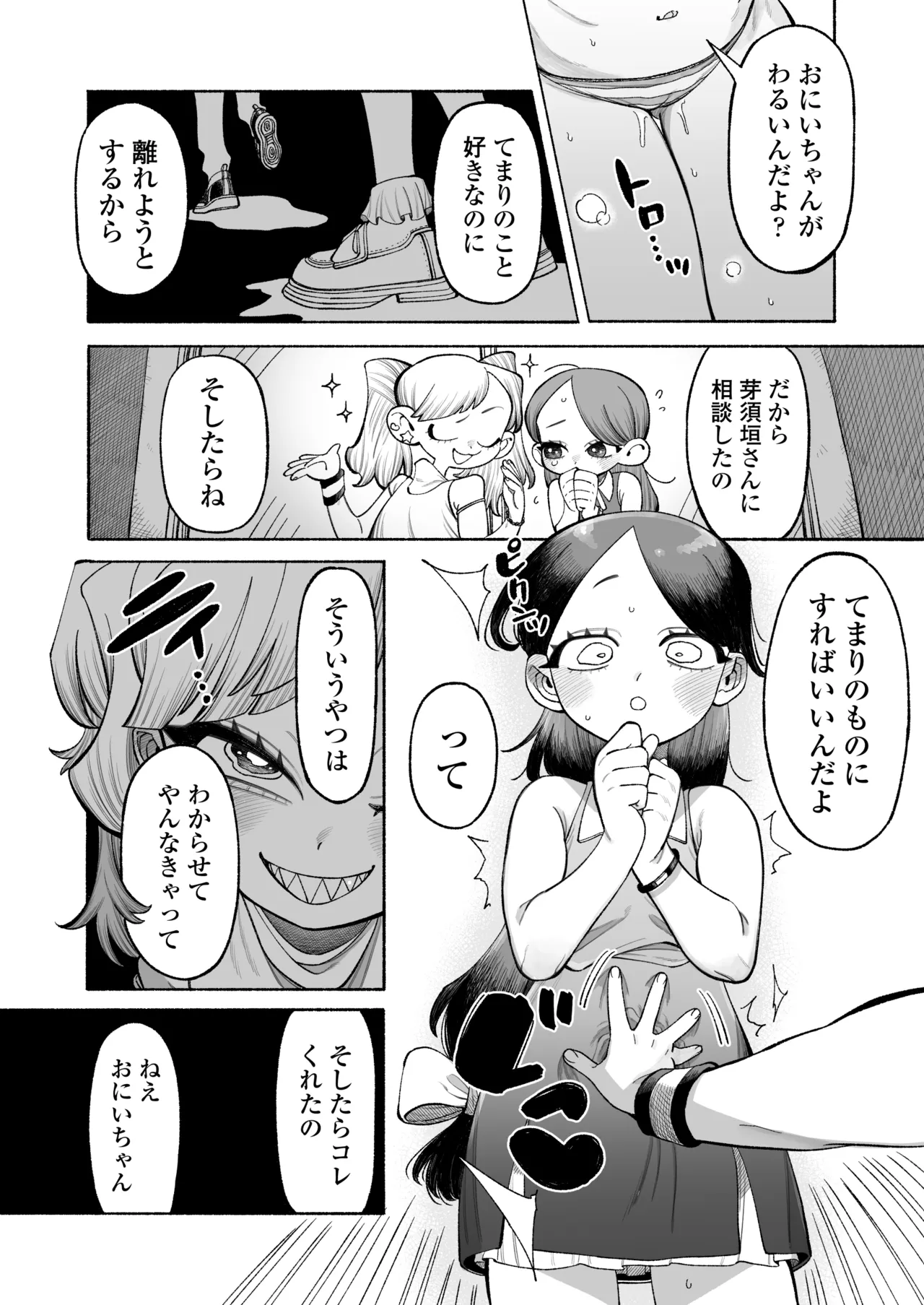おにいちゃん逃げないで！ Page.27