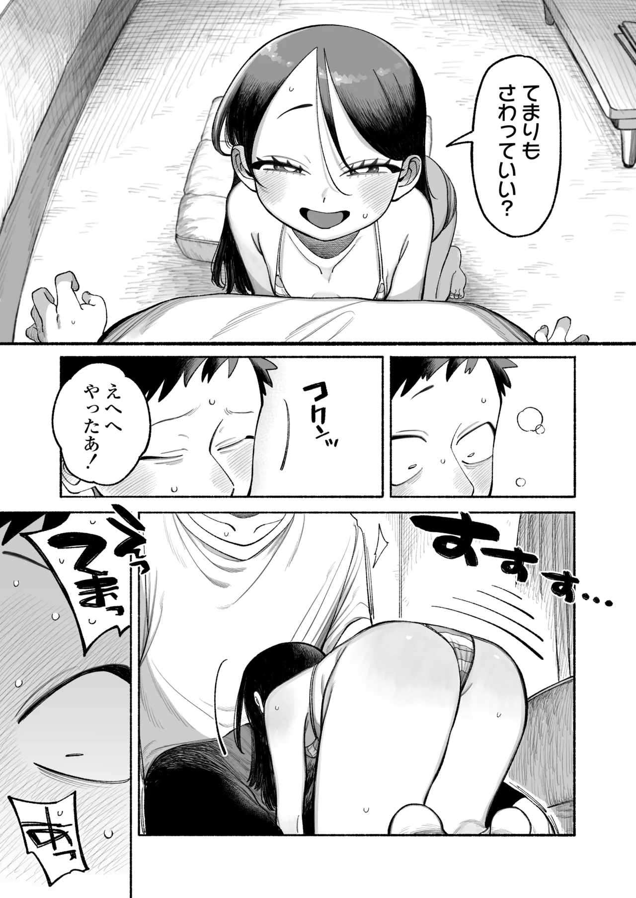 おにいちゃん逃げないで！ Page.28